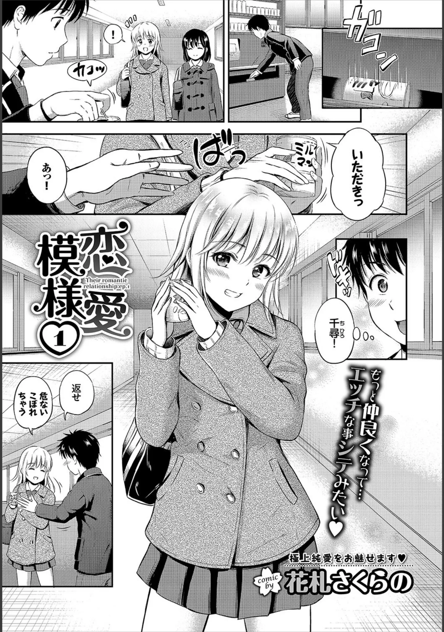「COMIC BAVEL 2017年5月号」（Ken-1） 試し読み 8ページ目