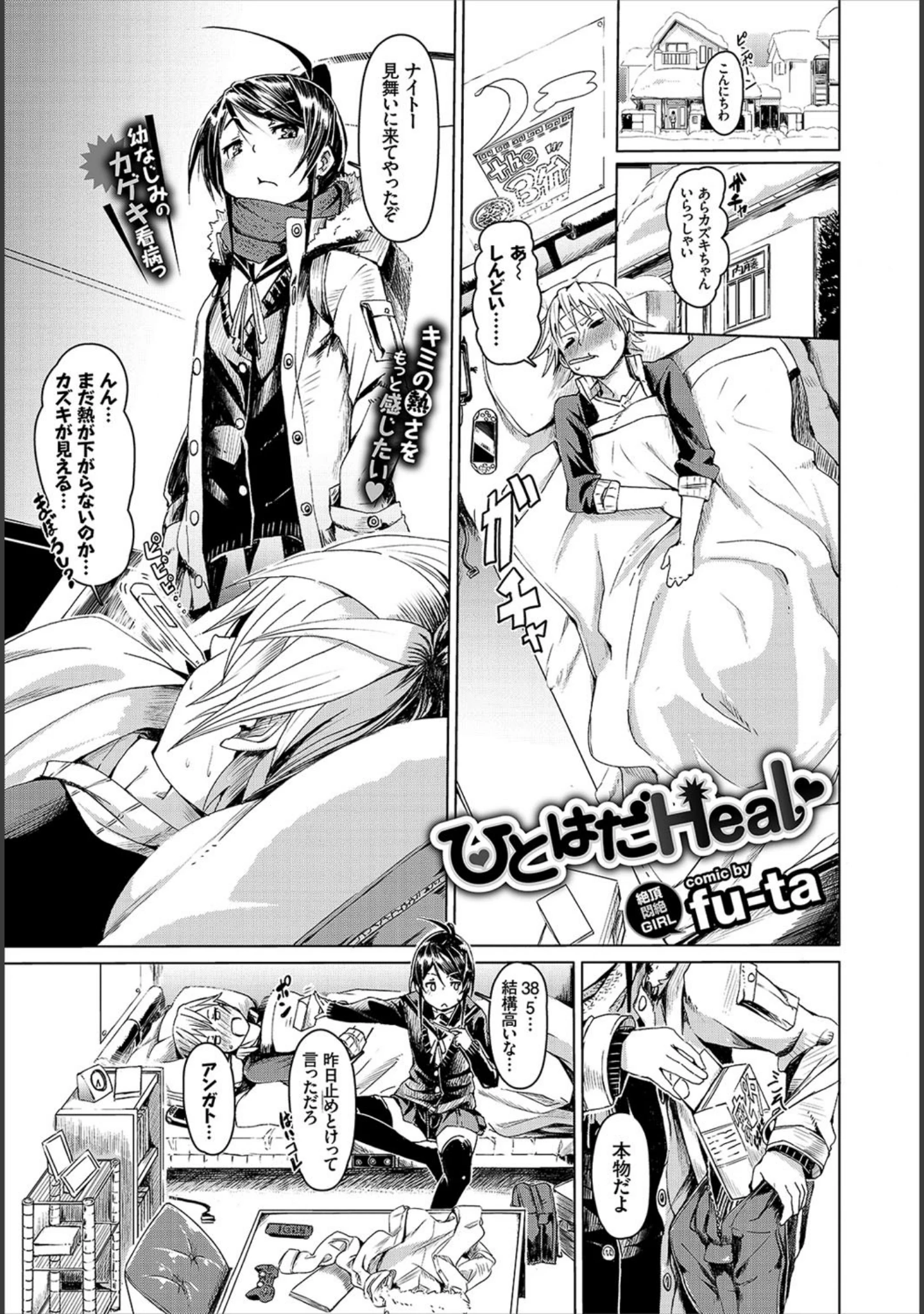 「COMIC BAVEL 2017年6月号」（鈴月あこに） 試し読み 12ページ目