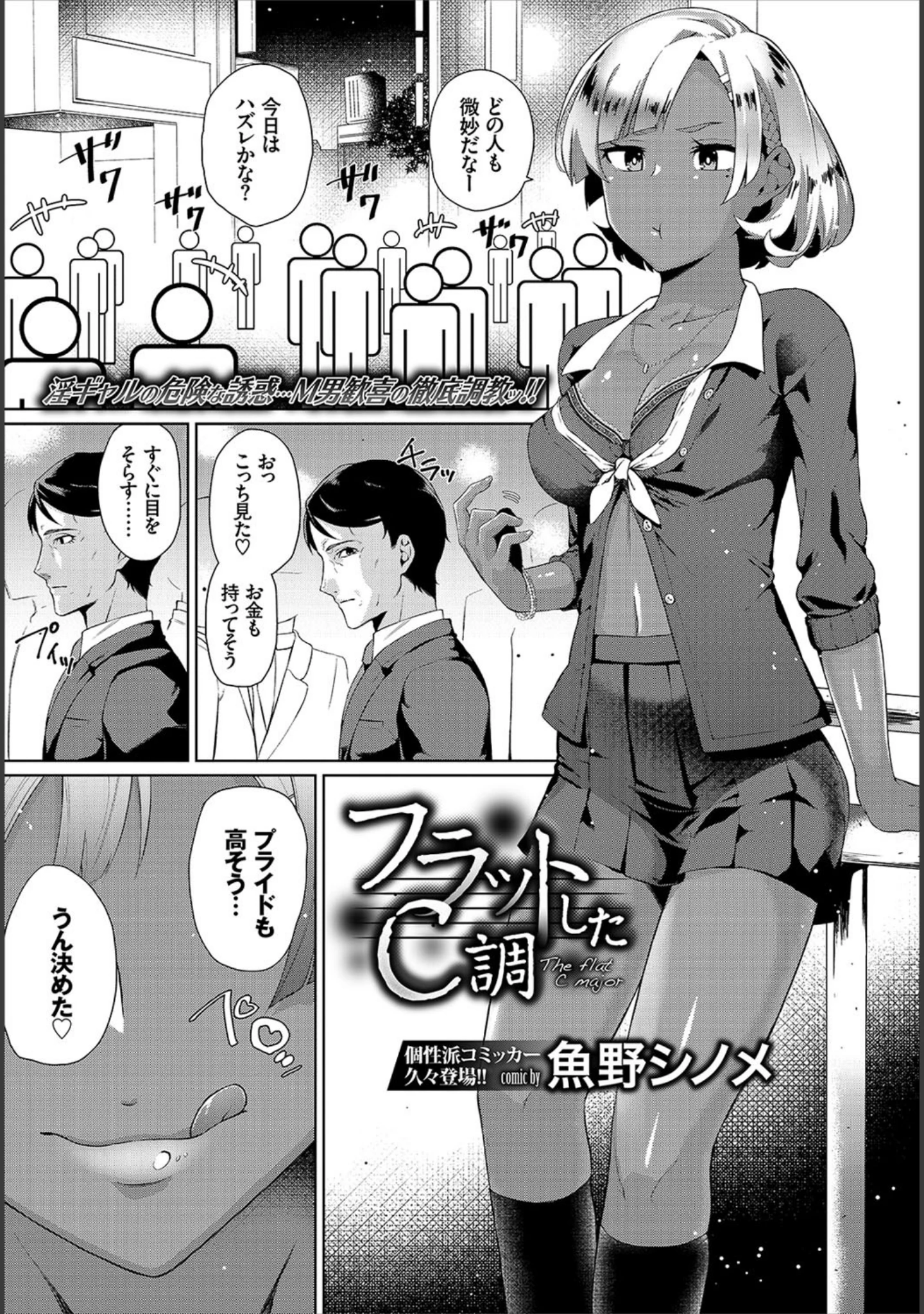 「COMIC BAVEL 2017年6月号」（鈴月あこに） 試し読み 18ページ目