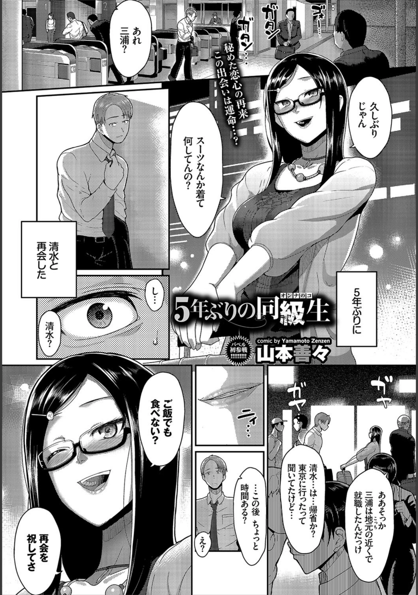 「COMIC BAVEL 2017年6月号」（鈴月あこに） 試し読み 19ページ目