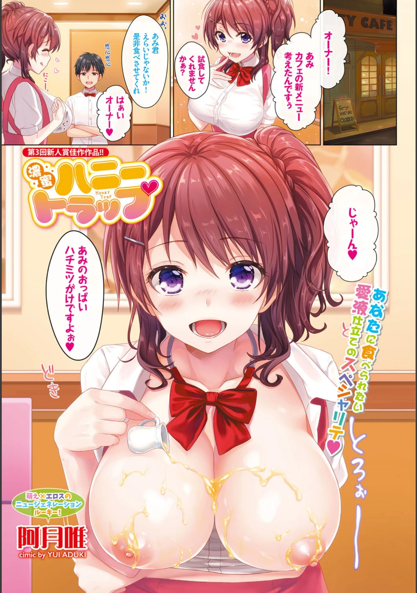 「COMIC BAVEL 2017年6月号」（鈴月あこに） 試し読み 20ページ目