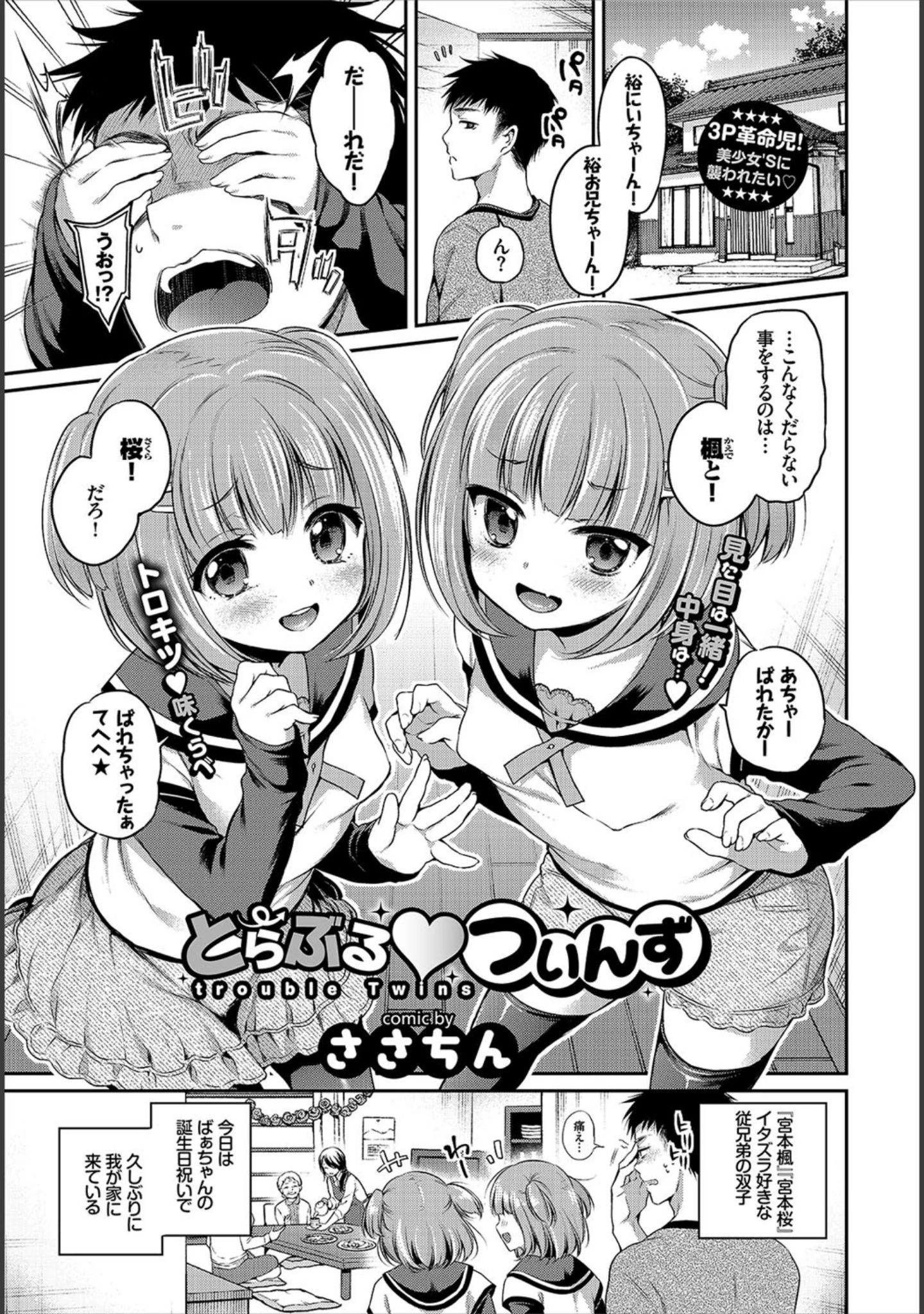 「COMIC BAVEL 2017年6月号」（鈴月あこに） 試し読み 4ページ目
