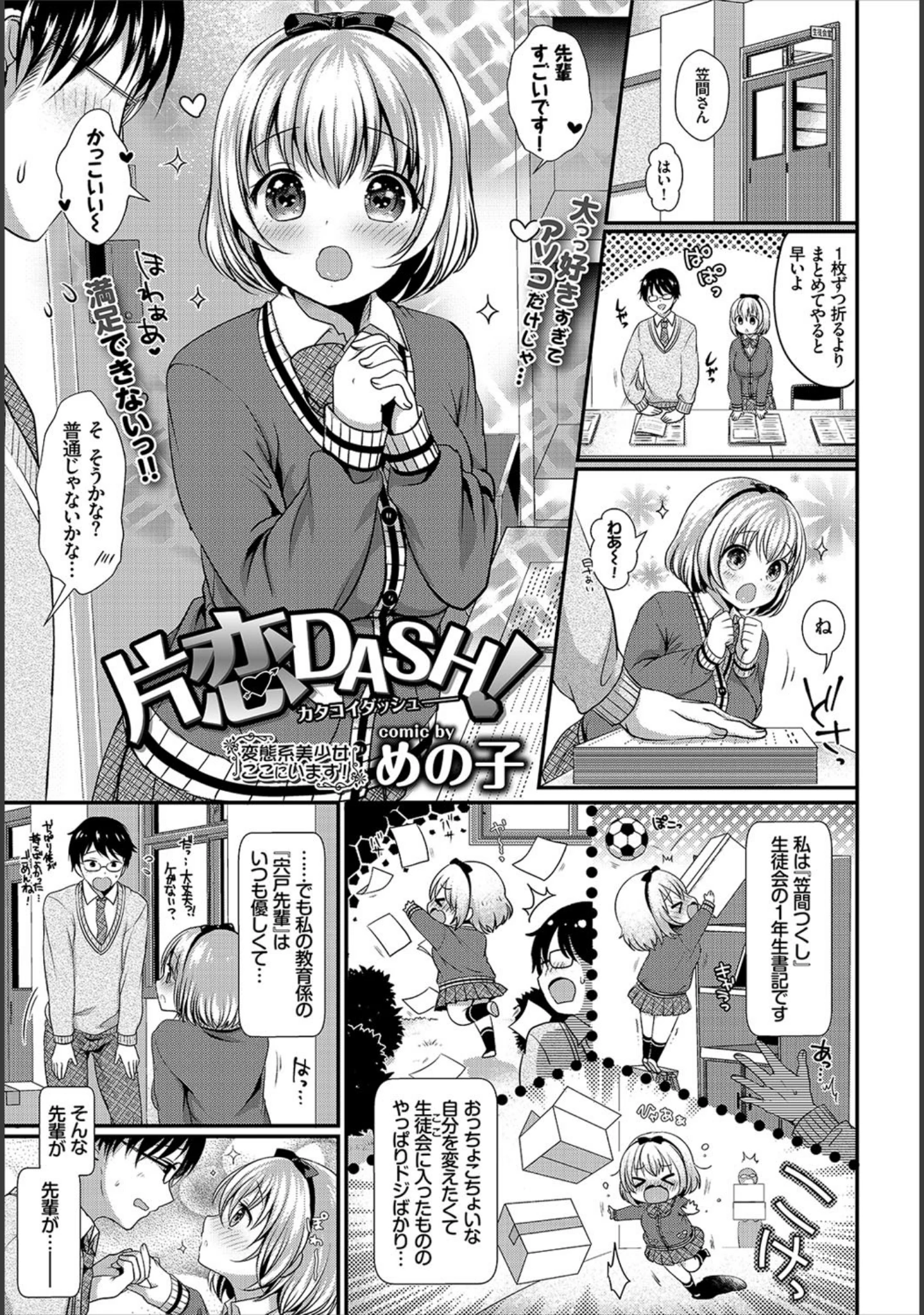 「COMIC BAVEL 2017年6月号」（鈴月あこに） 試し読み 7ページ目