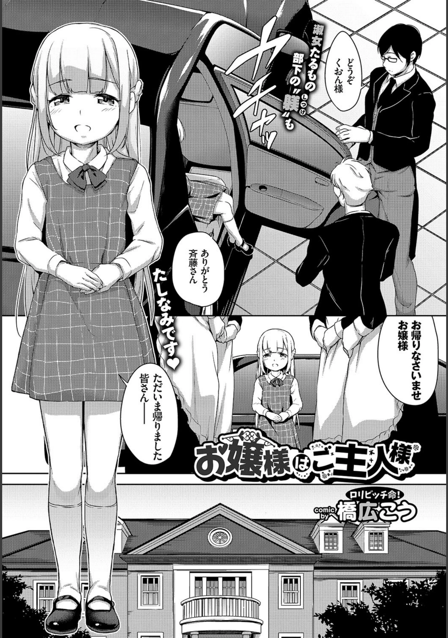「COMIC BAVEL 2017年7月号」（丸和太郎） 試し読み 10ページ目