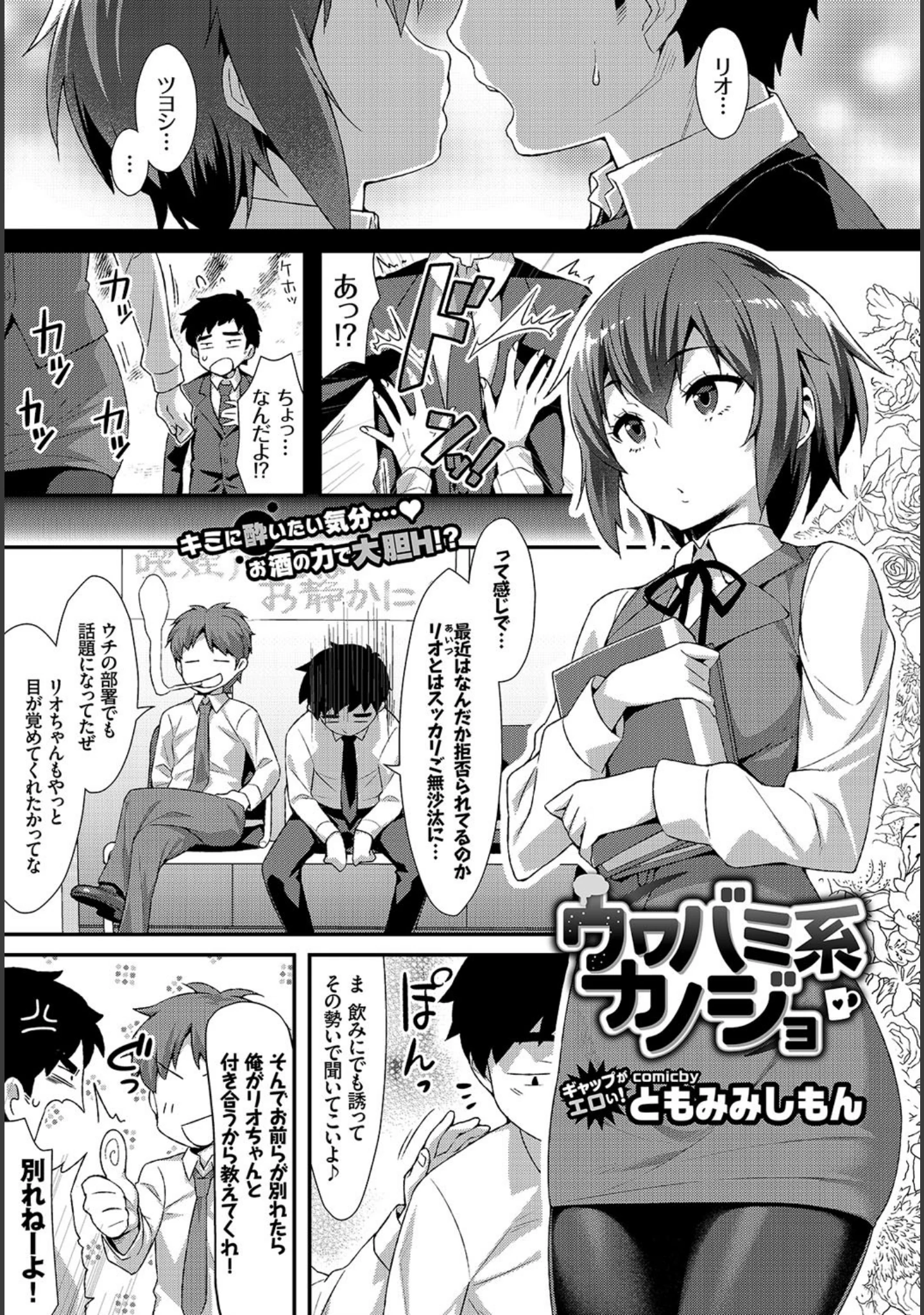 「COMIC BAVEL 2017年7月号」（丸和太郎） 試し読み 11ページ目
