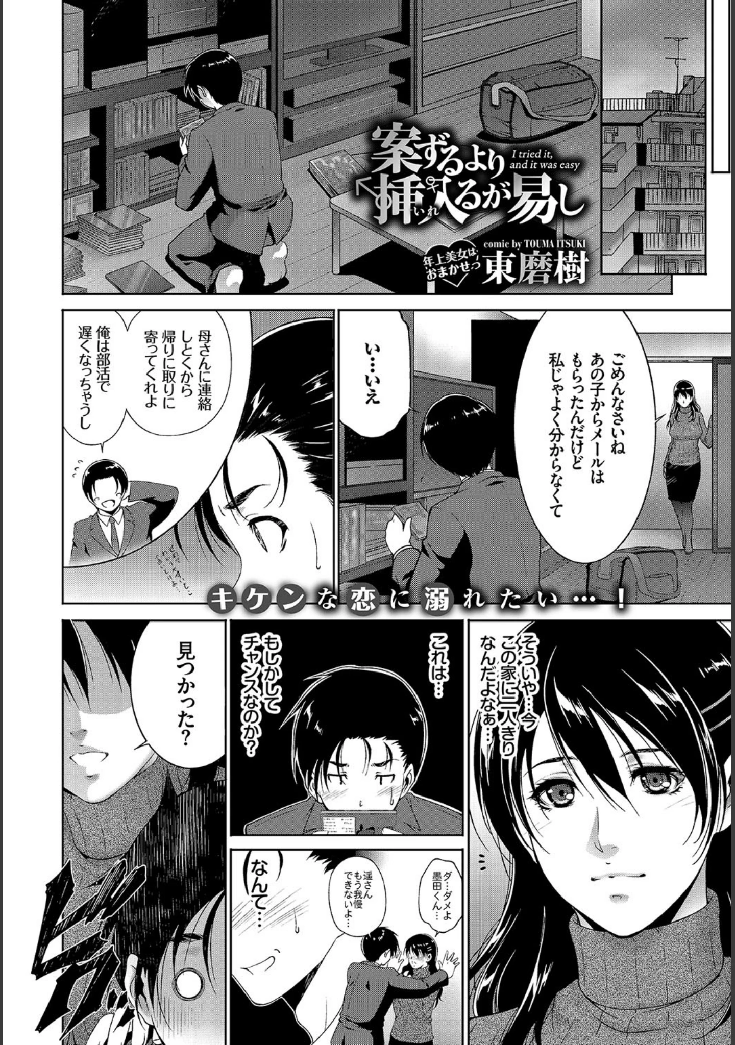 「COMIC BAVEL 2017年7月号」（丸和太郎） 試し読み 12ページ目
