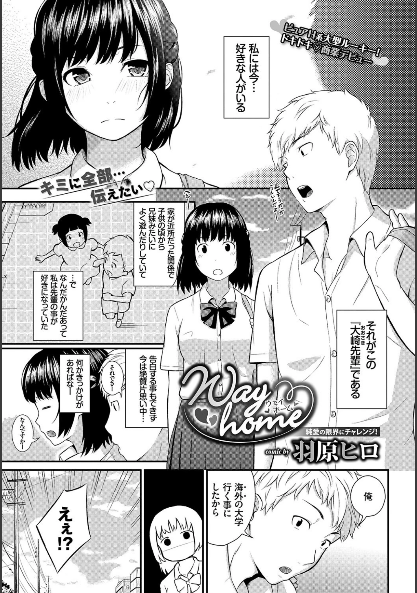 「COMIC BAVEL 2017年7月号」（丸和太郎） 試し読み 16ページ目
