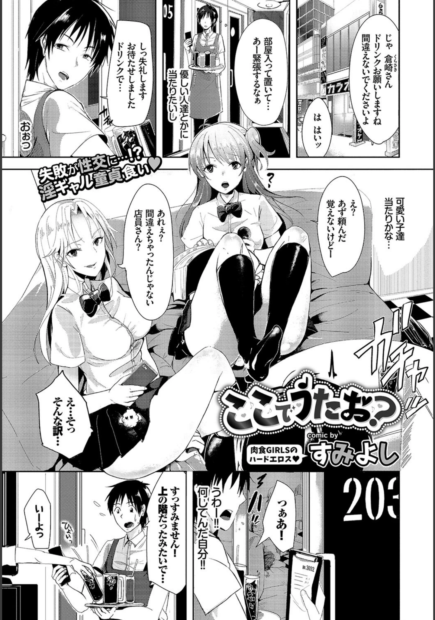 「COMIC BAVEL 2017年7月号」（丸和太郎） 試し読み 20ページ目