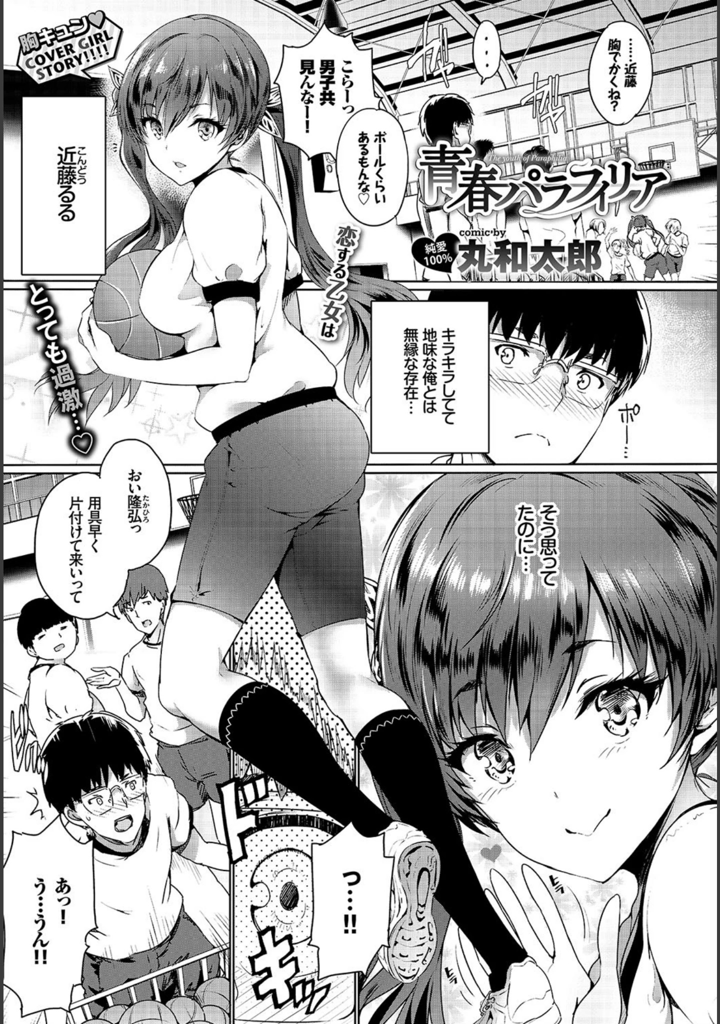 「COMIC BAVEL 2017年7月号」（丸和太郎） 試し読み 3ページ目