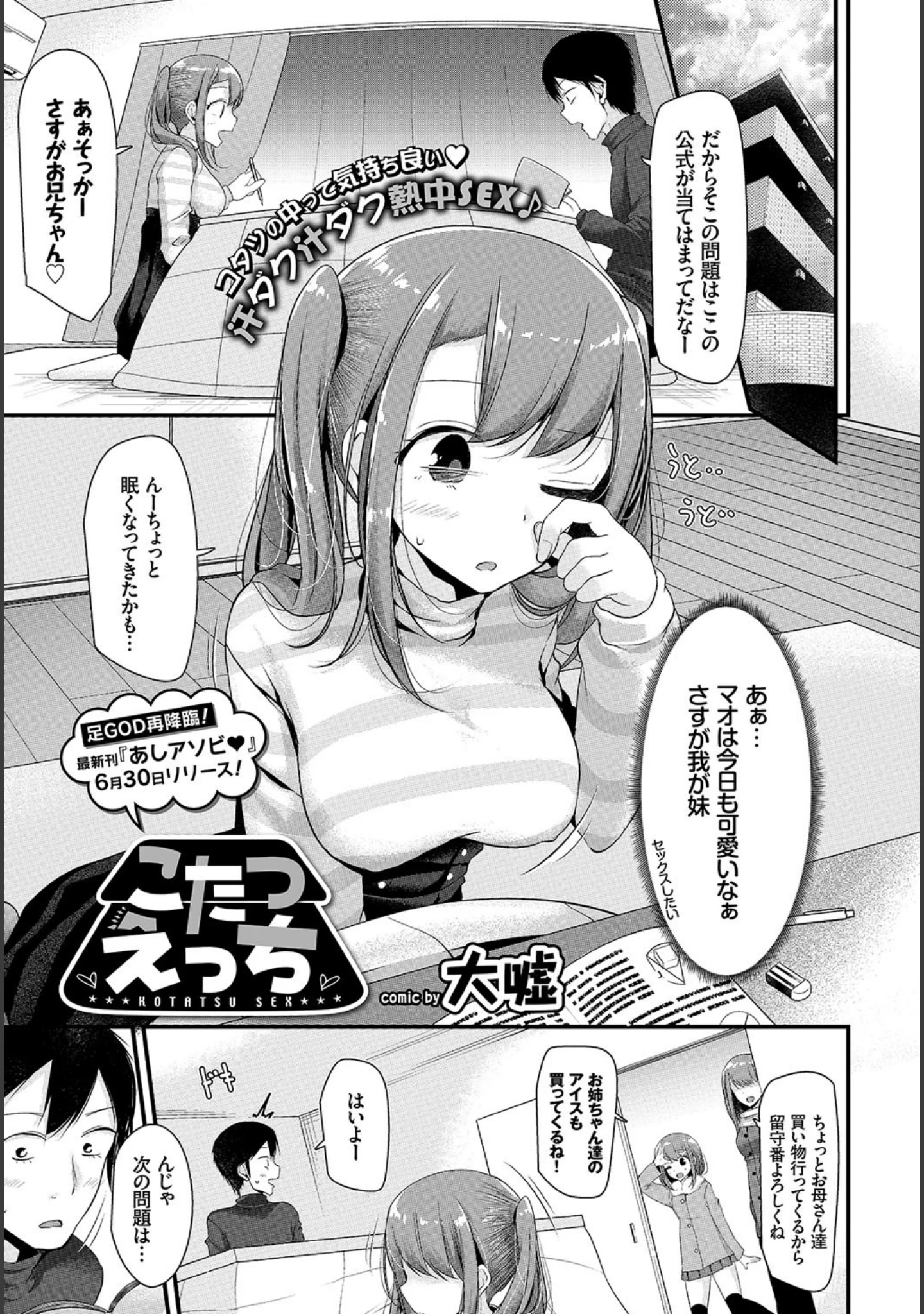 「COMIC BAVEL 2017年7月号」（丸和太郎） 試し読み 7ページ目
