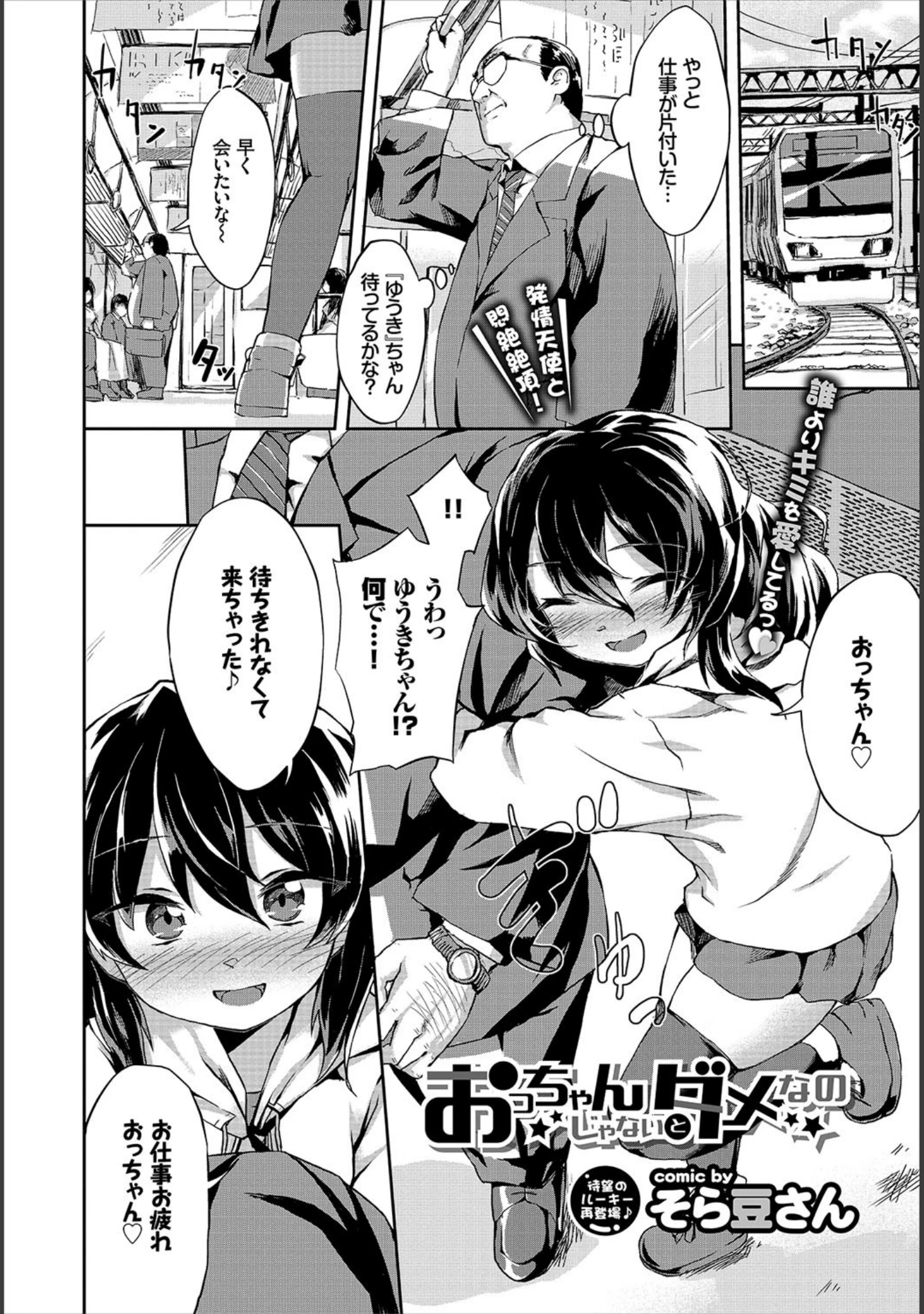 「COMIC BAVEL 2017年12月号」（ツキリラン） 試し読み 13ページ目
