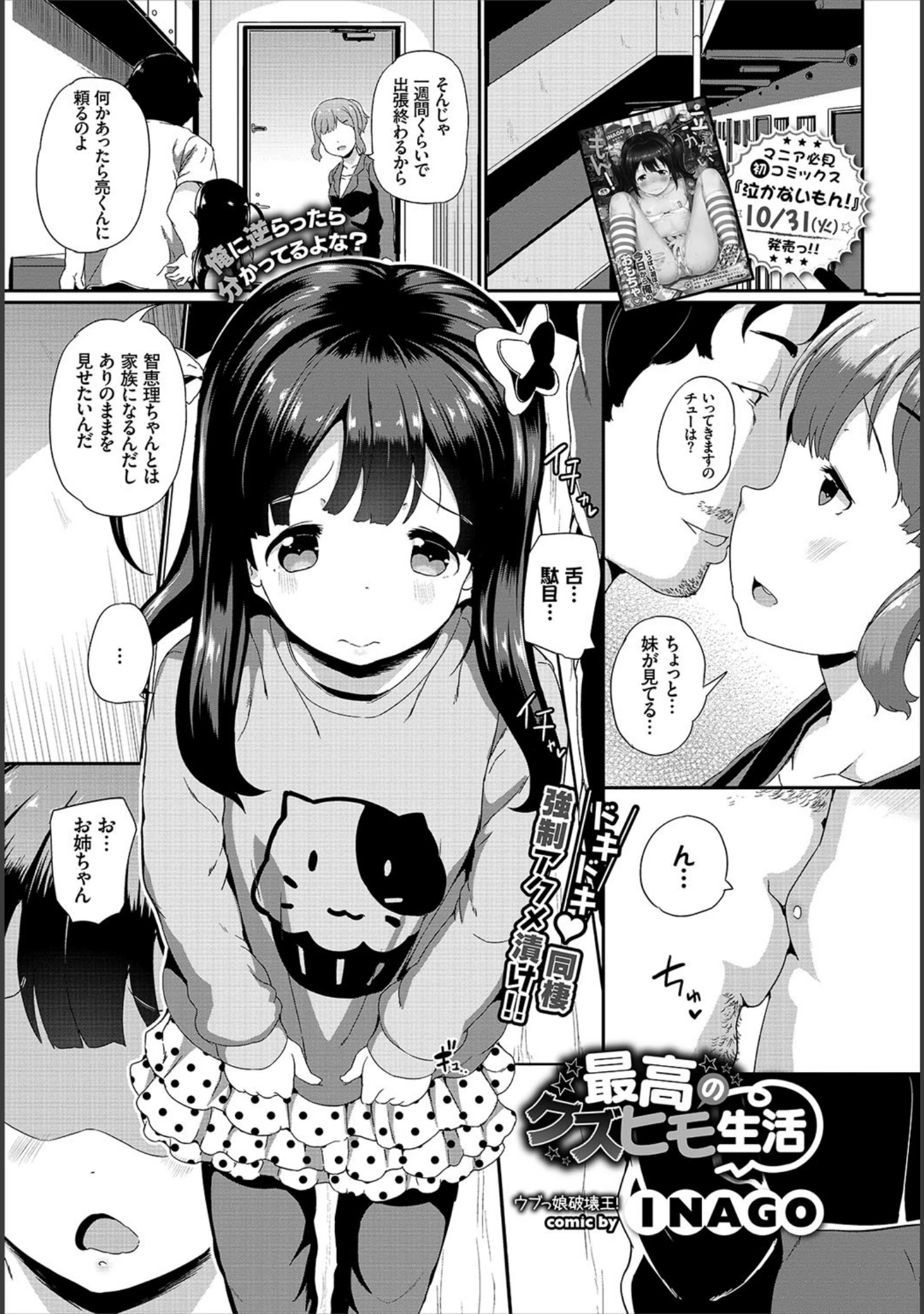「COMIC BAVEL 2017年12月号」（ツキリラン） 試し読み 14ページ目