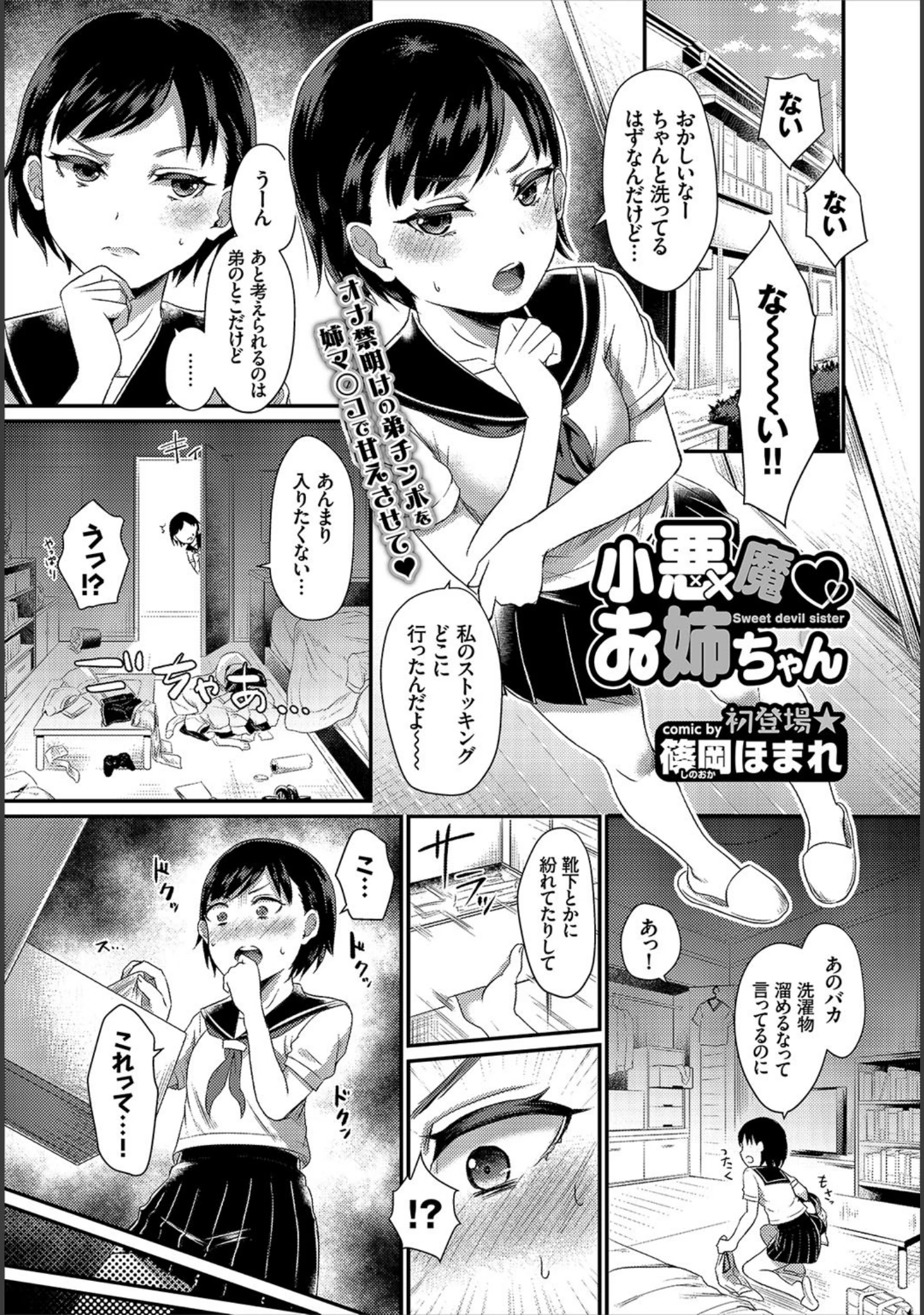 「COMIC BAVEL 2017年12月号」（ツキリラン） 試し読み 16ページ目
