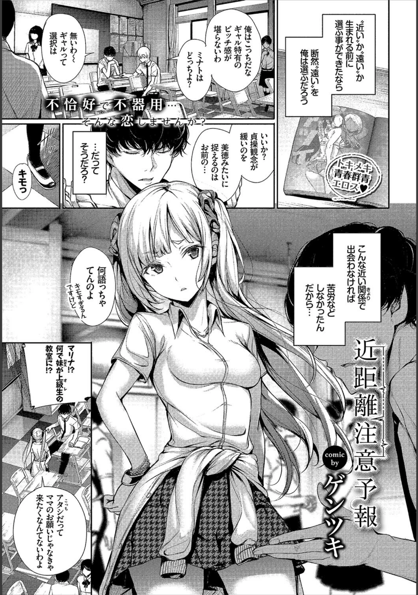 「COMIC BAVEL 2017年12月号」（ツキリラン） 試し読み 5ページ目