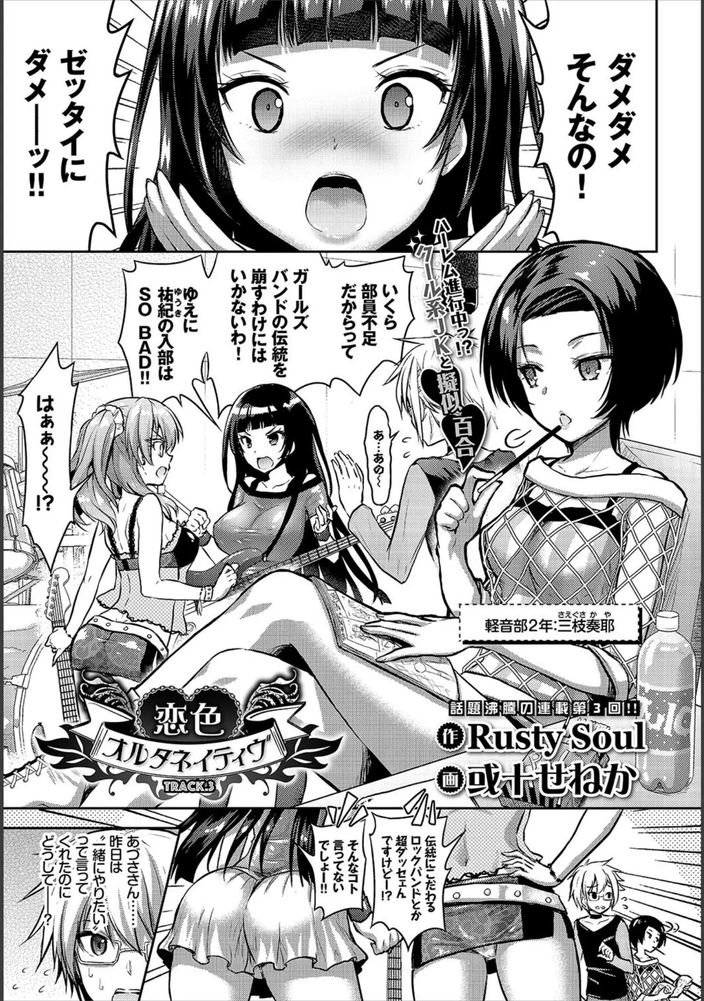 「COMIC BAVEL 2018年1月号」（ささちん） 試し読み 11ページ目