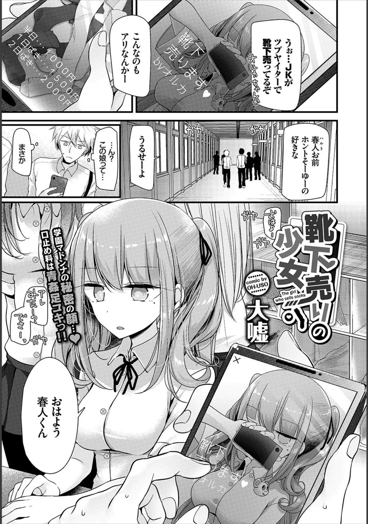 「COMIC BAVEL 2018年1月号」（ささちん） 試し読み 12ページ目