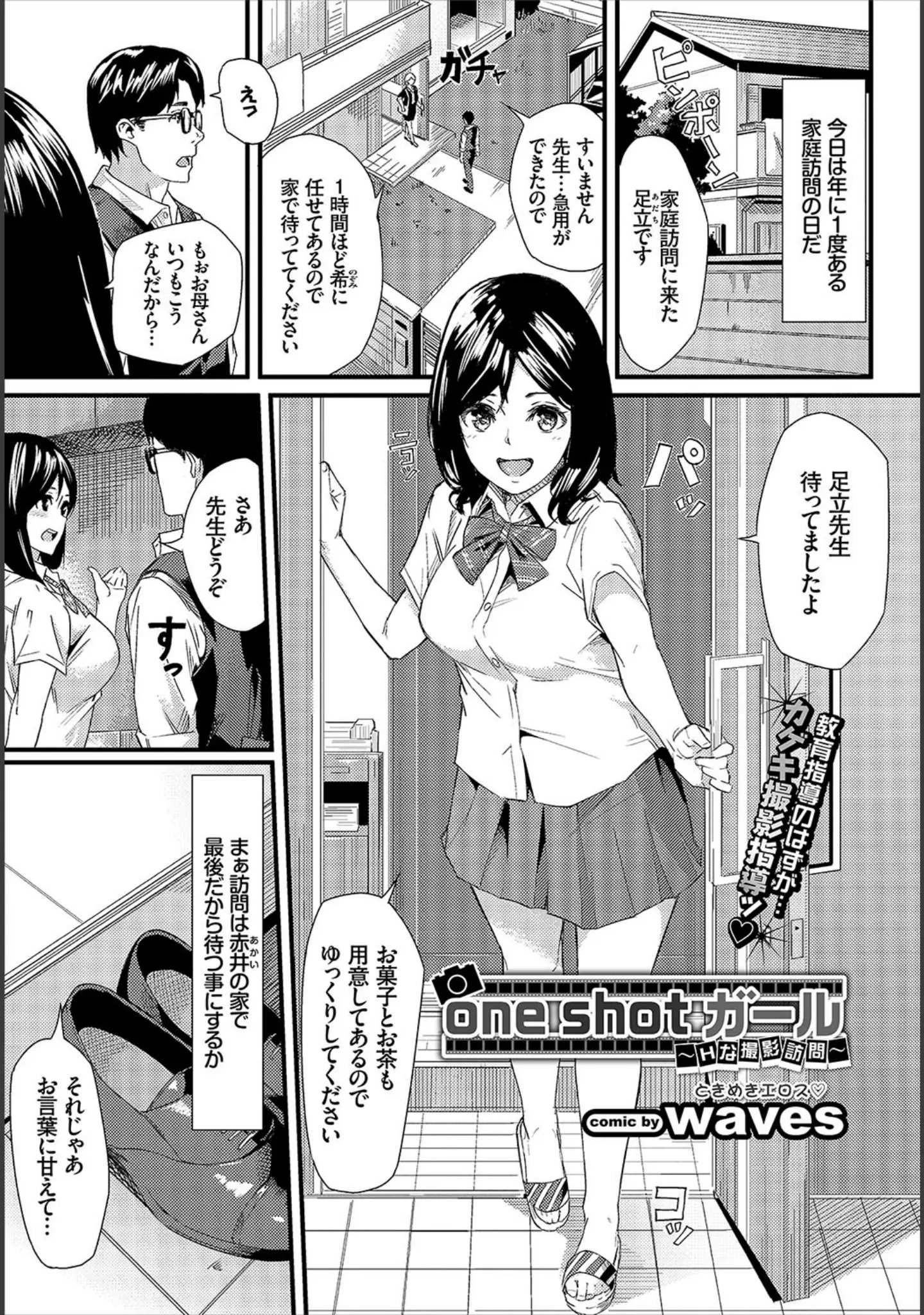 「COMIC BAVEL 2018年1月号」（ささちん） 試し読み 16ページ目