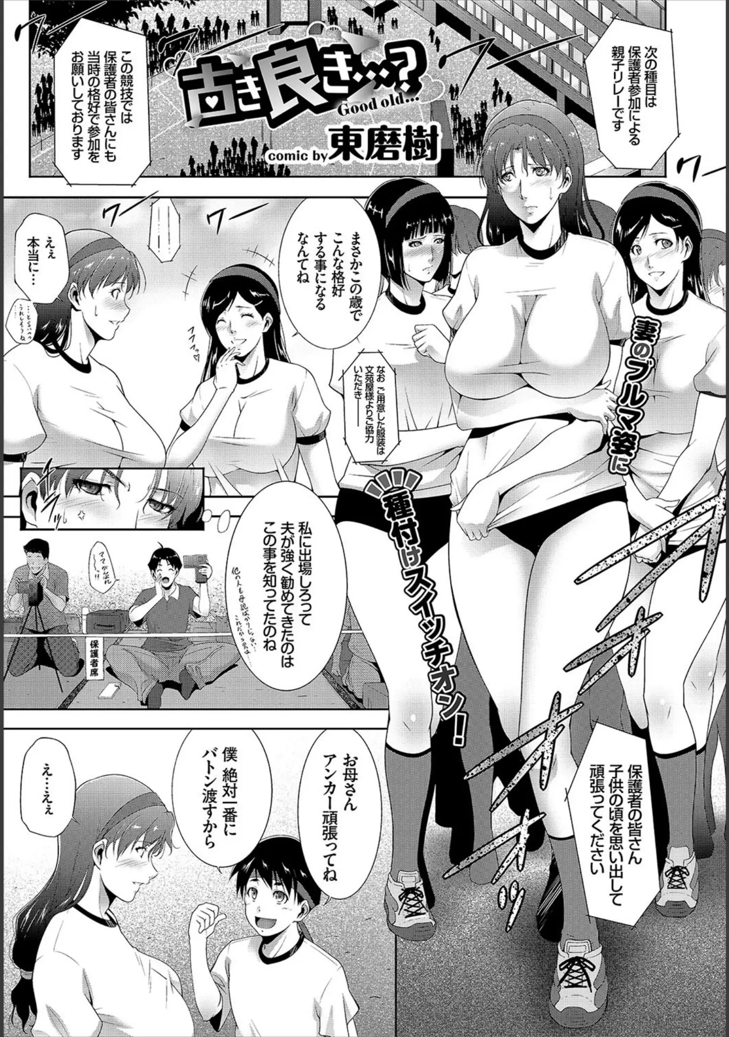 「COMIC BAVEL 2018年1月号」（ささちん） 試し読み 18ページ目