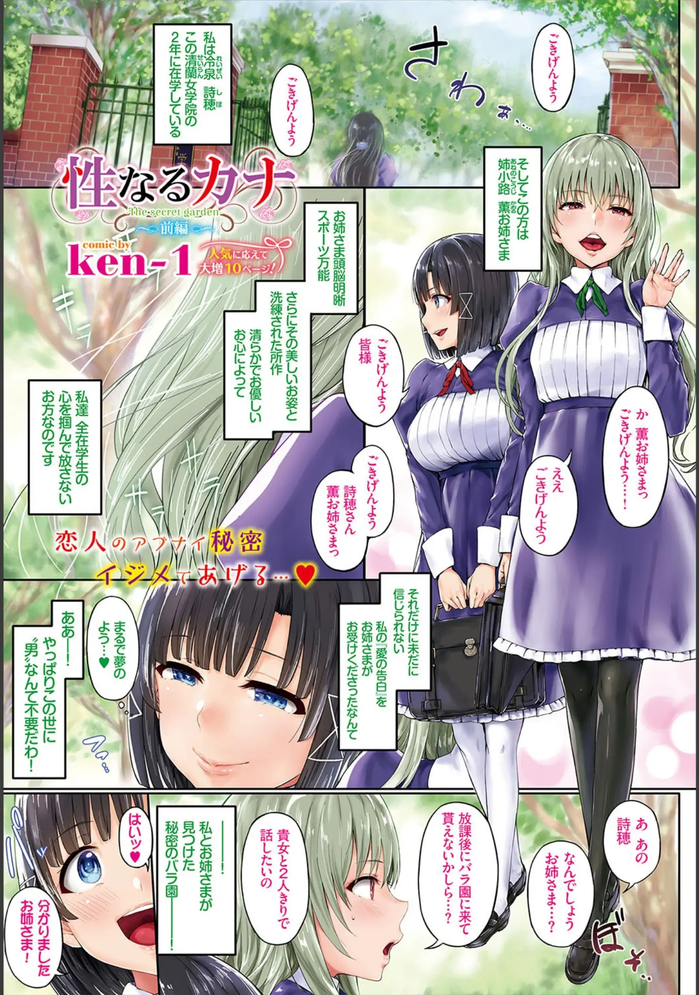 「COMIC BAVEL 2018年1月号」（ささちん） 試し読み 2ページ目