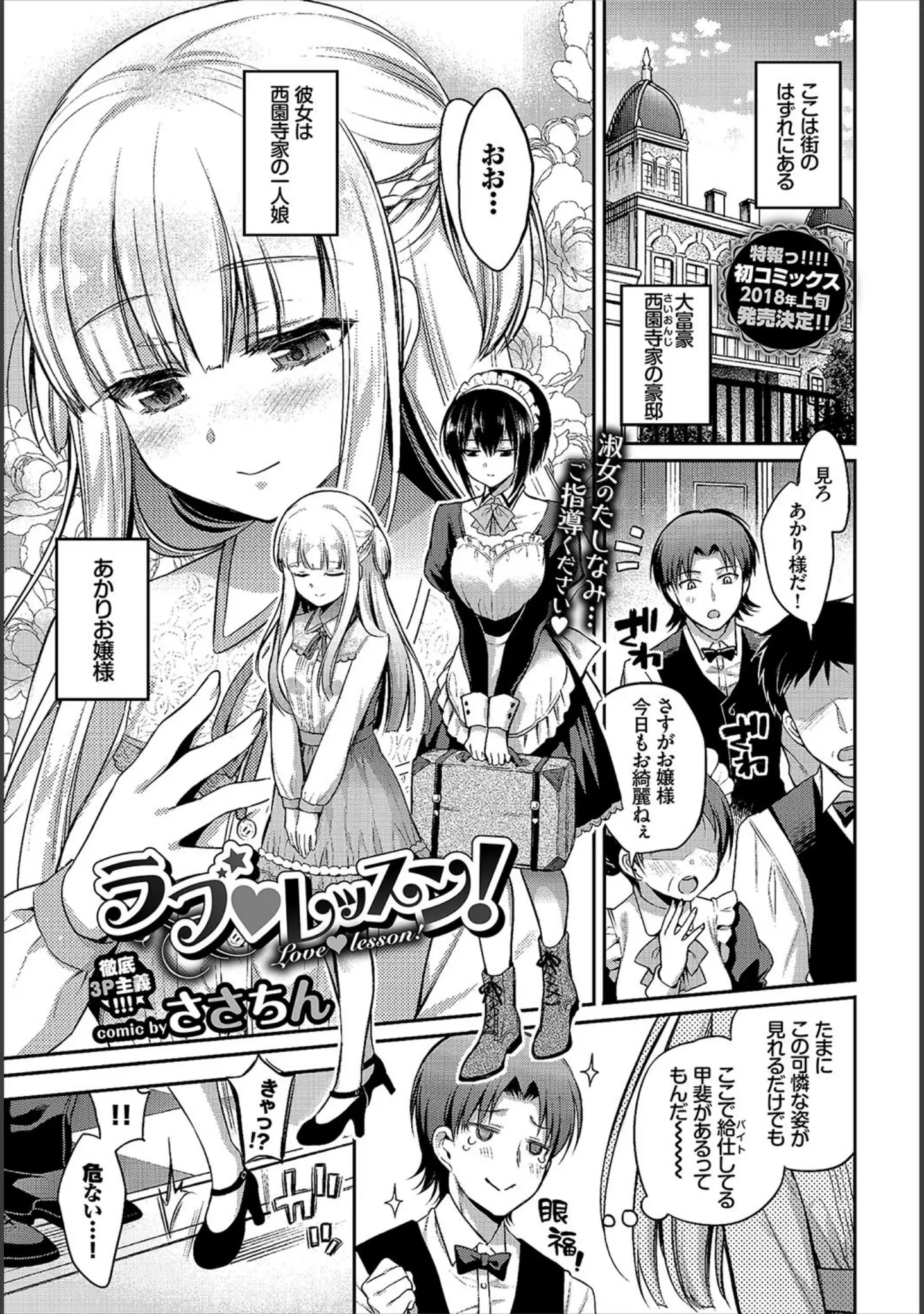 「COMIC BAVEL 2018年1月号」（ささちん） 試し読み 3ページ目