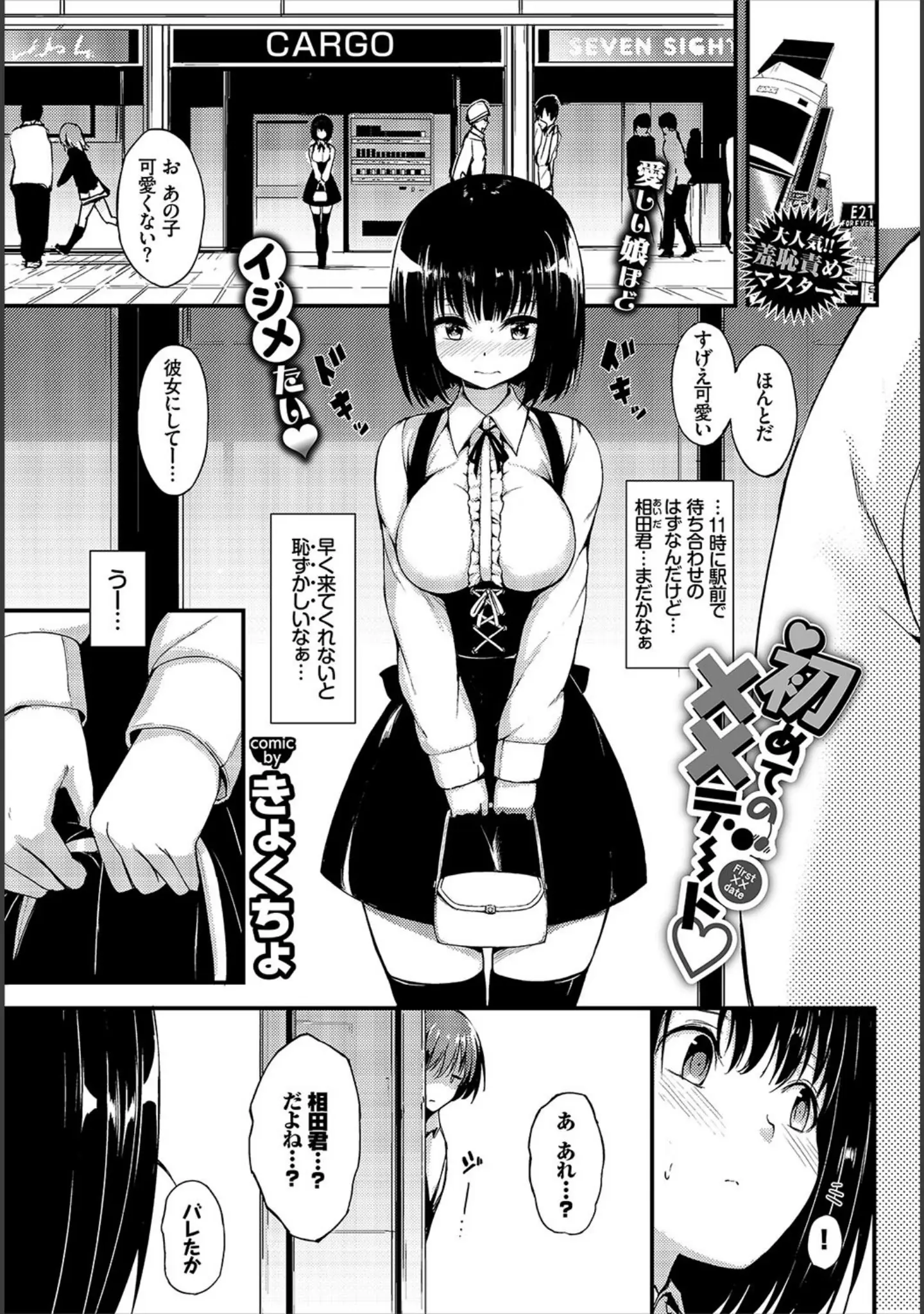 「COMIC BAVEL 2018年1月号」（ささちん） 試し読み 4ページ目