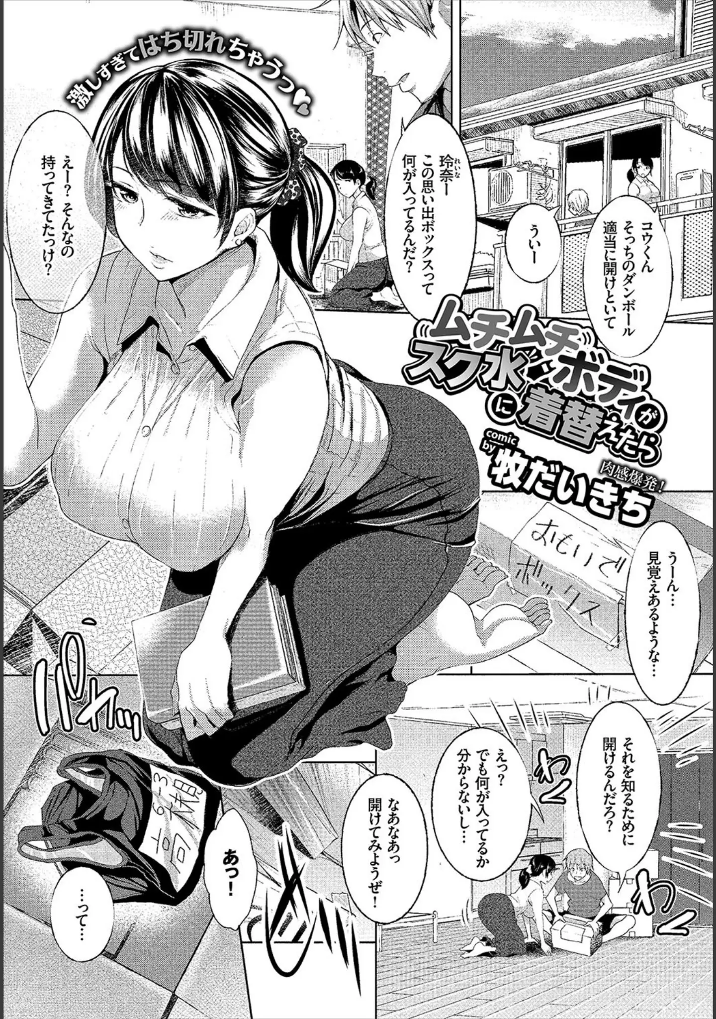「COMIC BAVEL 2018年1月号」（ささちん） 試し読み 7ページ目
