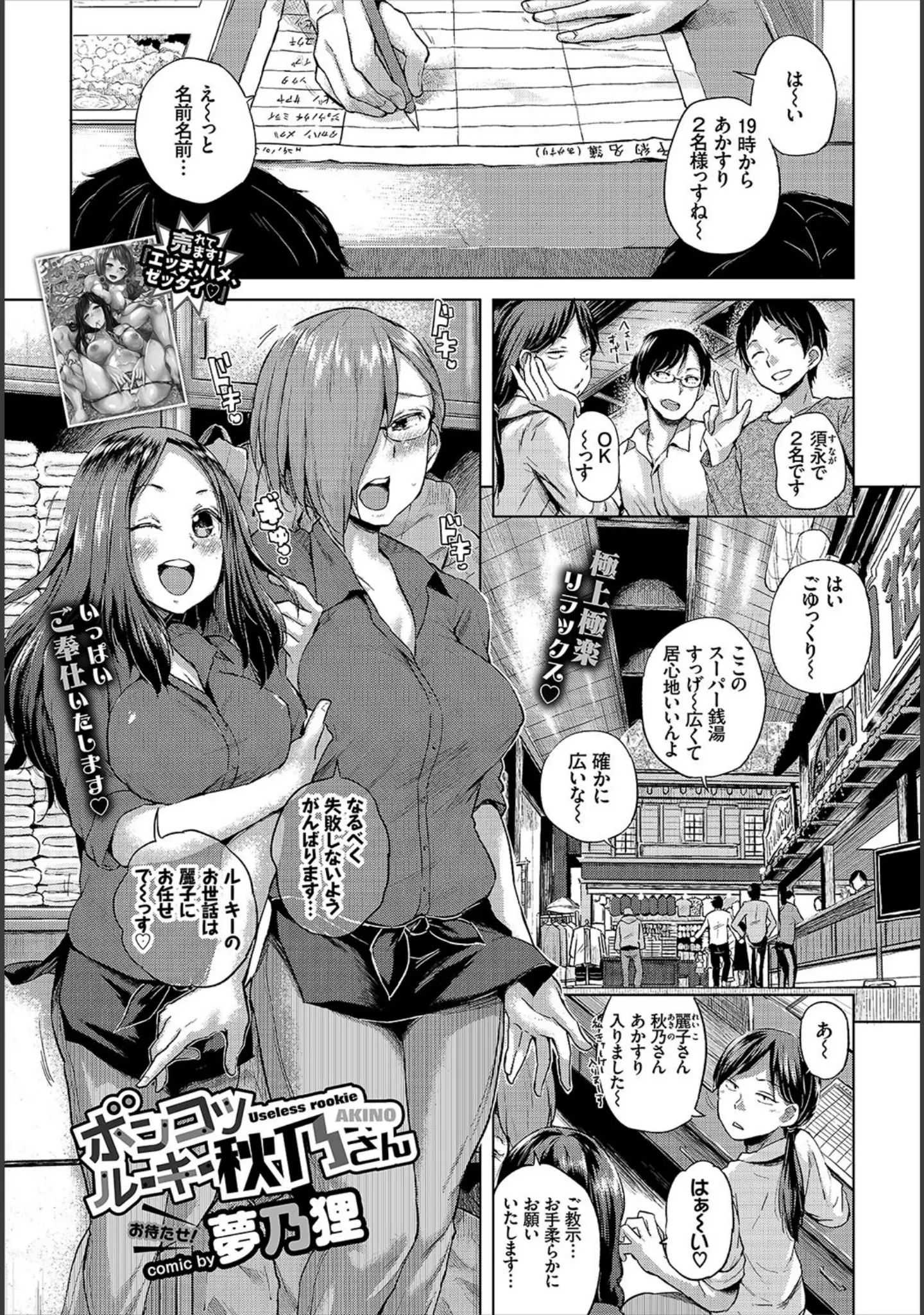 「COMIC BAVEL 2018年1月号」（ささちん） 試し読み 8ページ目