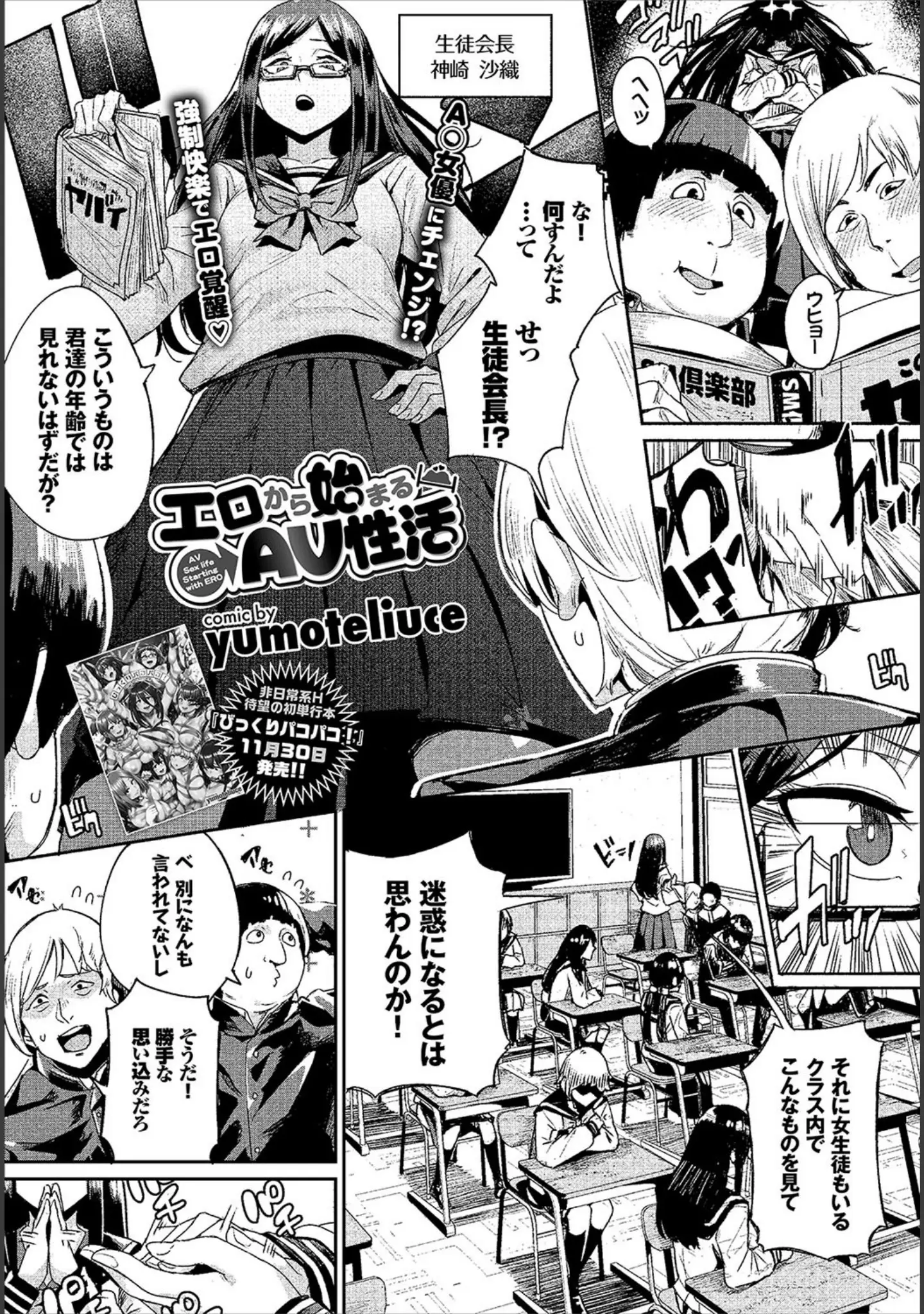「COMIC BAVEL 2018年1月号」（ささちん） 試し読み 9ページ目