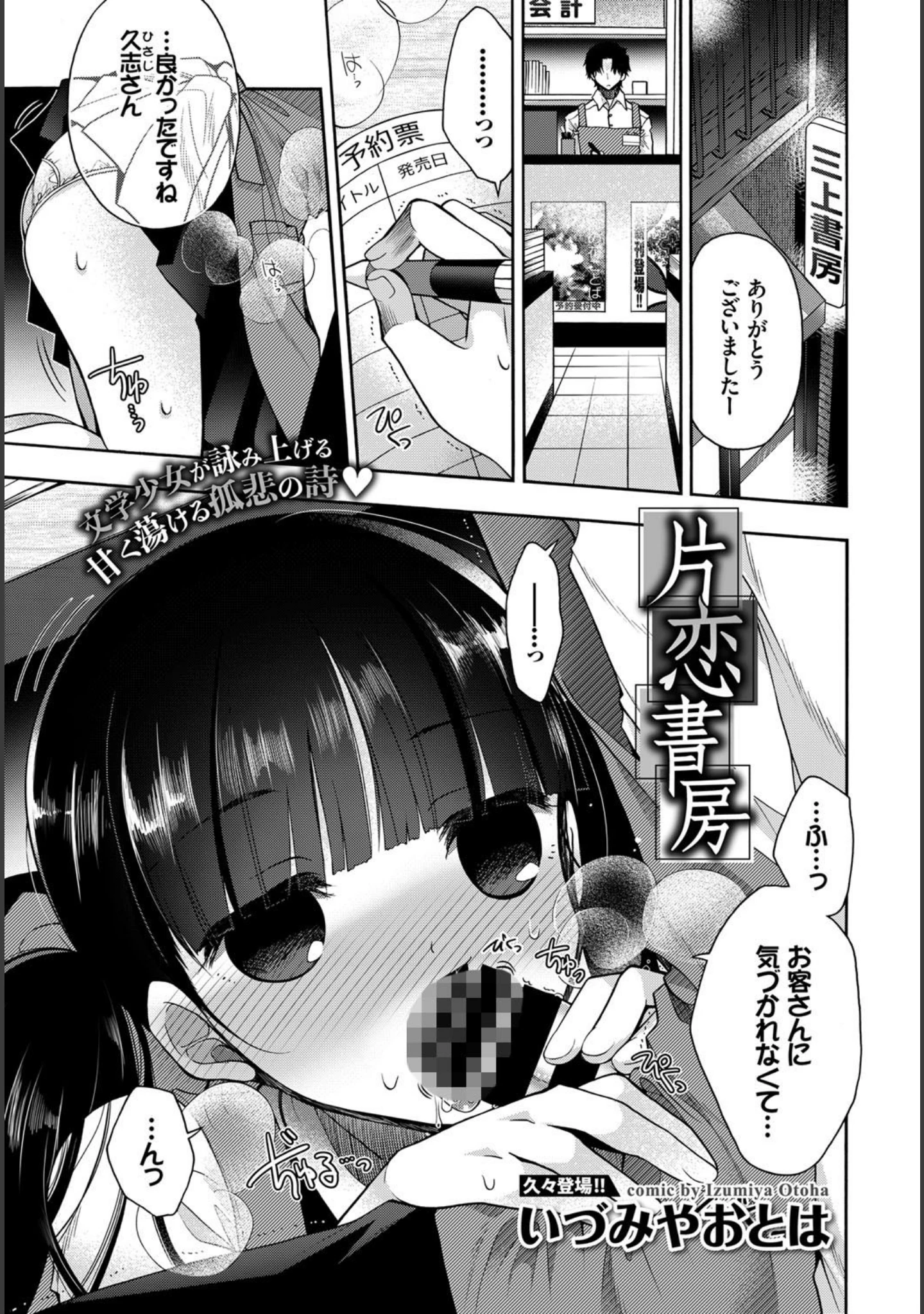 「COMIC BAVEL 2018年2月号」（ぴょん吉） 試し読み 12ページ目