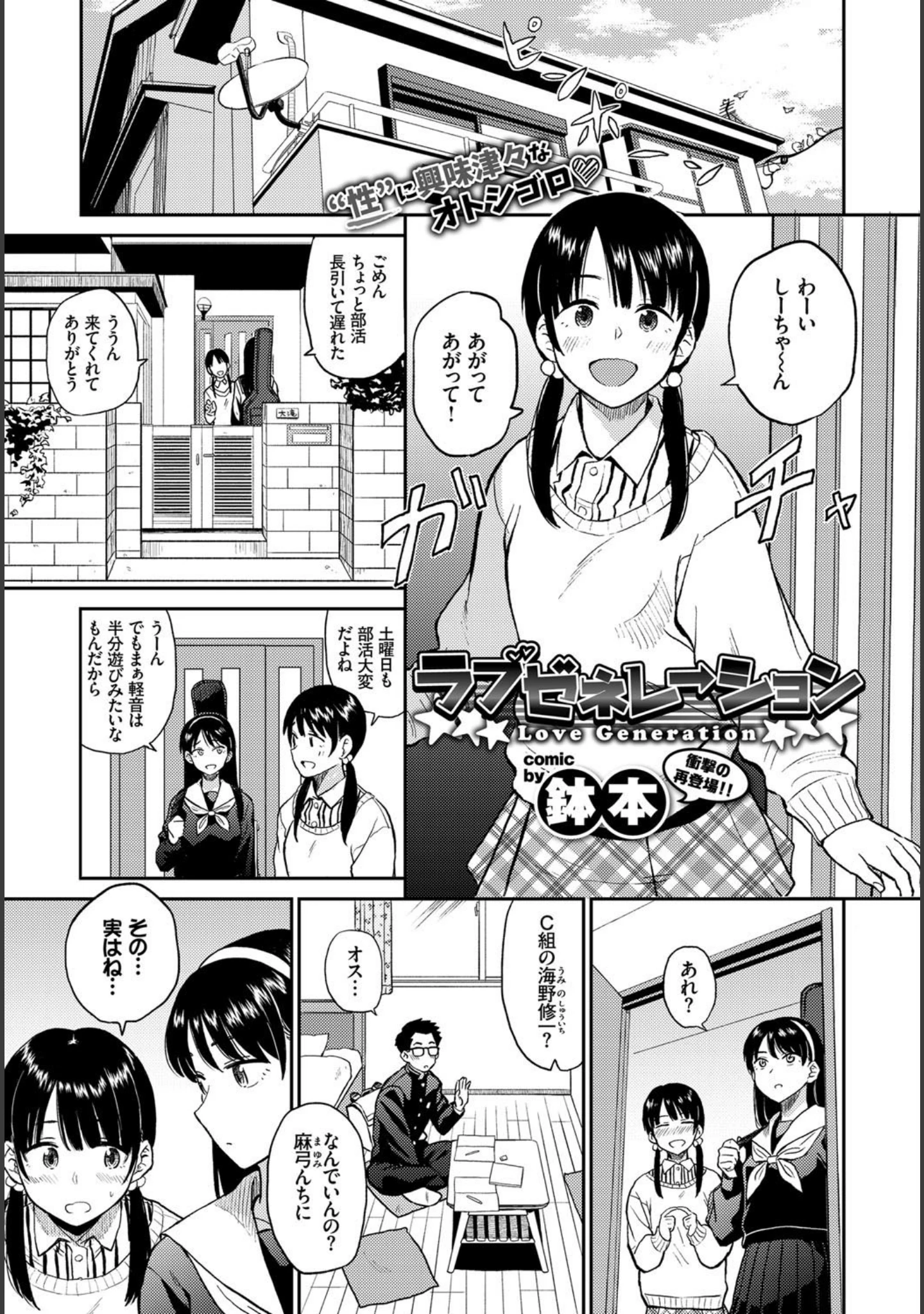 「COMIC BAVEL 2018年2月号」（ぴょん吉） 試し読み 14ページ目