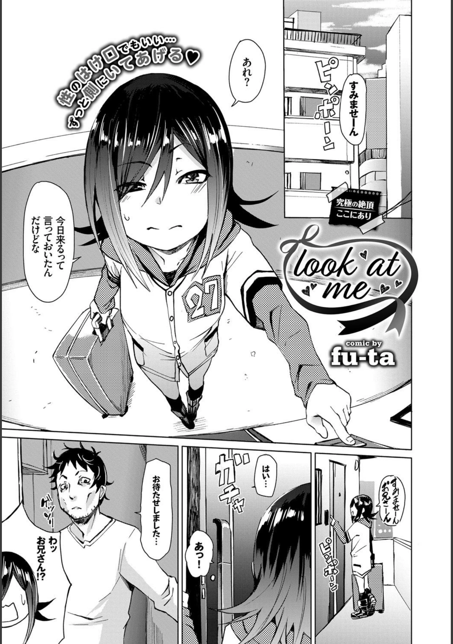「COMIC BAVEL 2018年2月号」（ぴょん吉） 試し読み 18ページ目