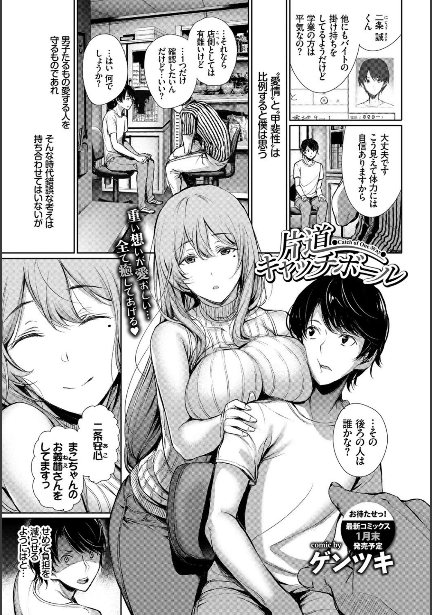 「COMIC BAVEL 2018年2月号」（ぴょん吉） 試し読み 4ページ目