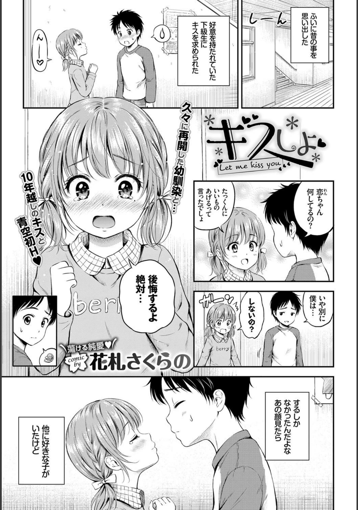 「COMIC BAVEL 2018年2月号」（ぴょん吉） 試し読み 7ページ目