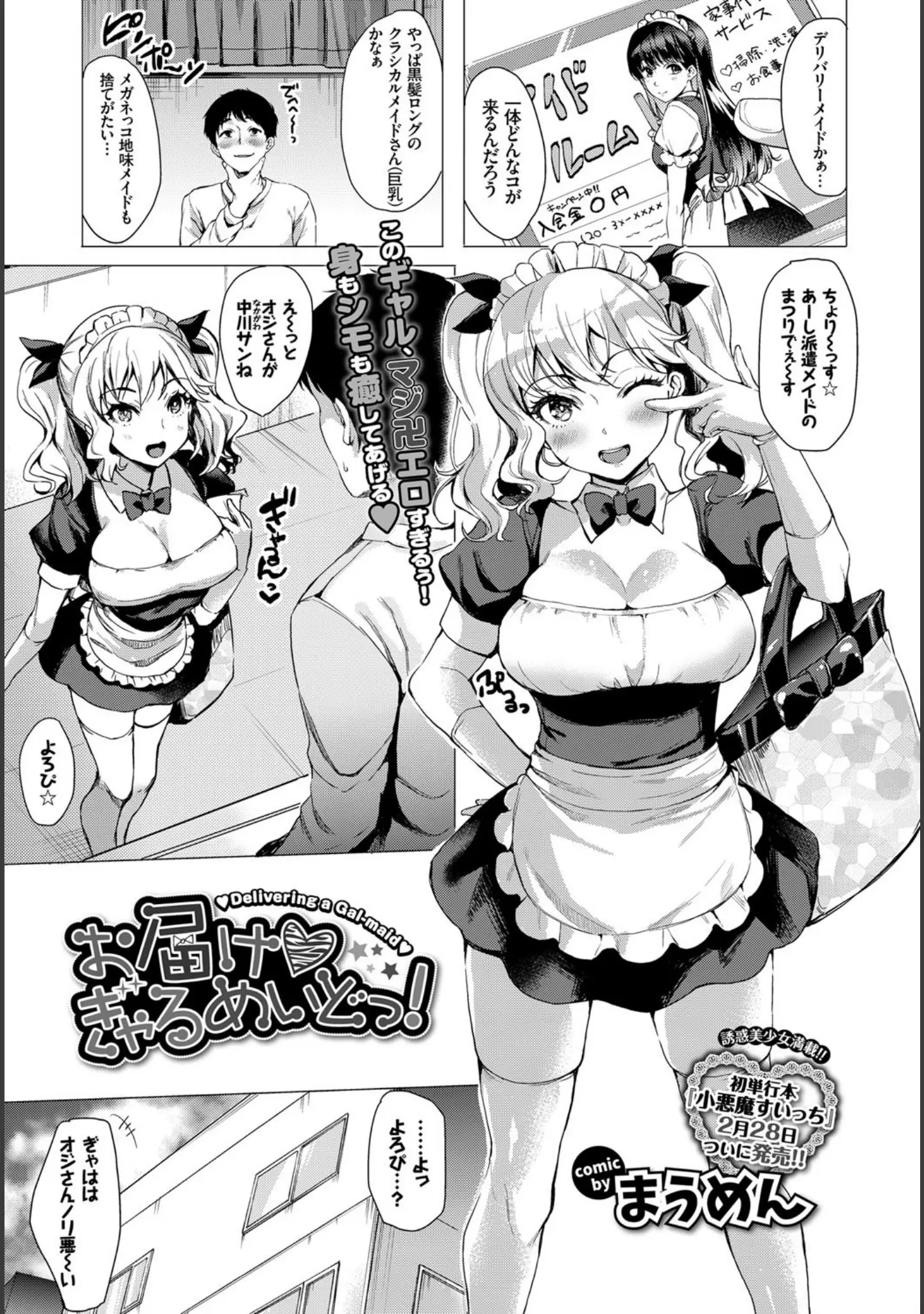 「COMIC BAVEL 2018年4月号 【FANZA限定】【デジタル特装版】」（ツキリラン） 試し読み 11ページ目