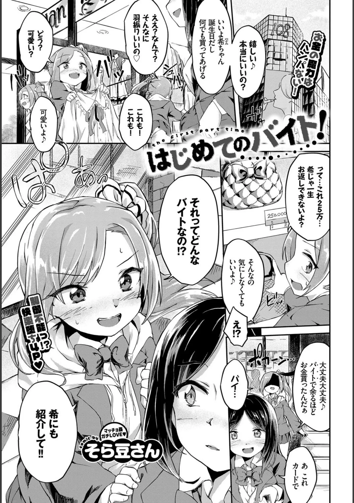 「COMIC BAVEL 2018年4月号 【FANZA限定】【デジタル特装版】」（ツキリラン） 試し読み 14ページ目