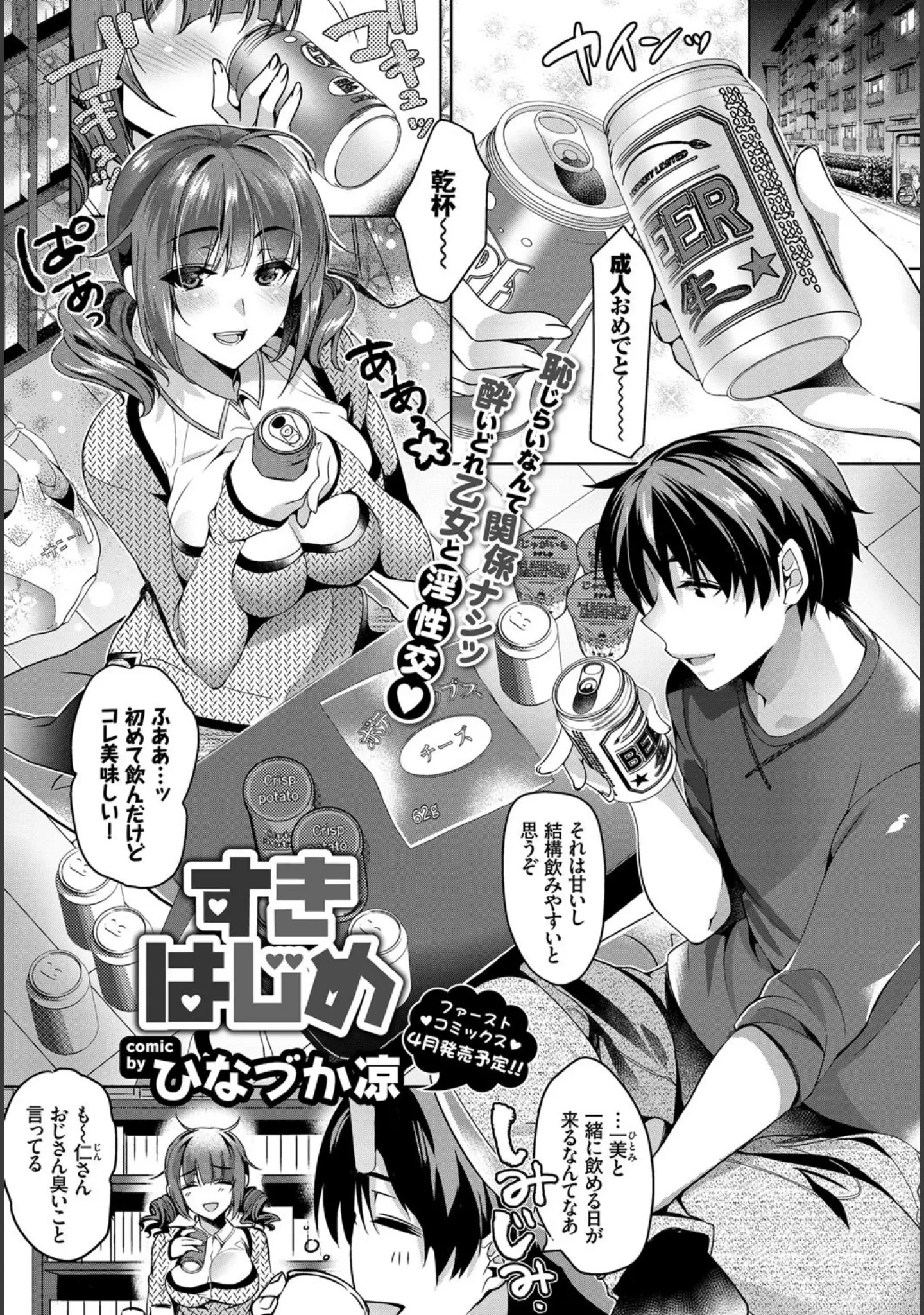 「COMIC BAVEL 2018年4月号 【FANZA限定】【デジタル特装版】」（ツキリラン） 試し読み 17ページ目