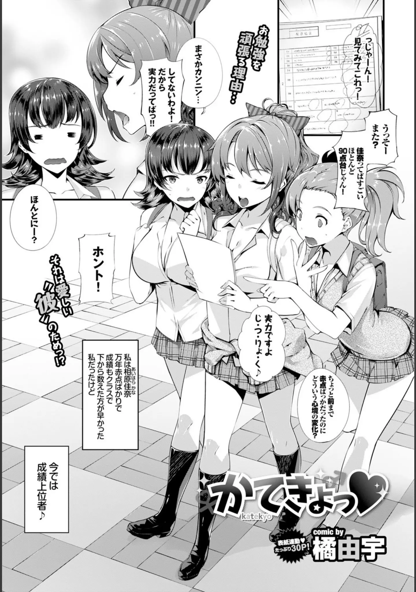 「COMIC BAVEL 2018年4月号 【FANZA限定】【デジタル特装版】」（ツキリラン） 試し読み 24ページ目