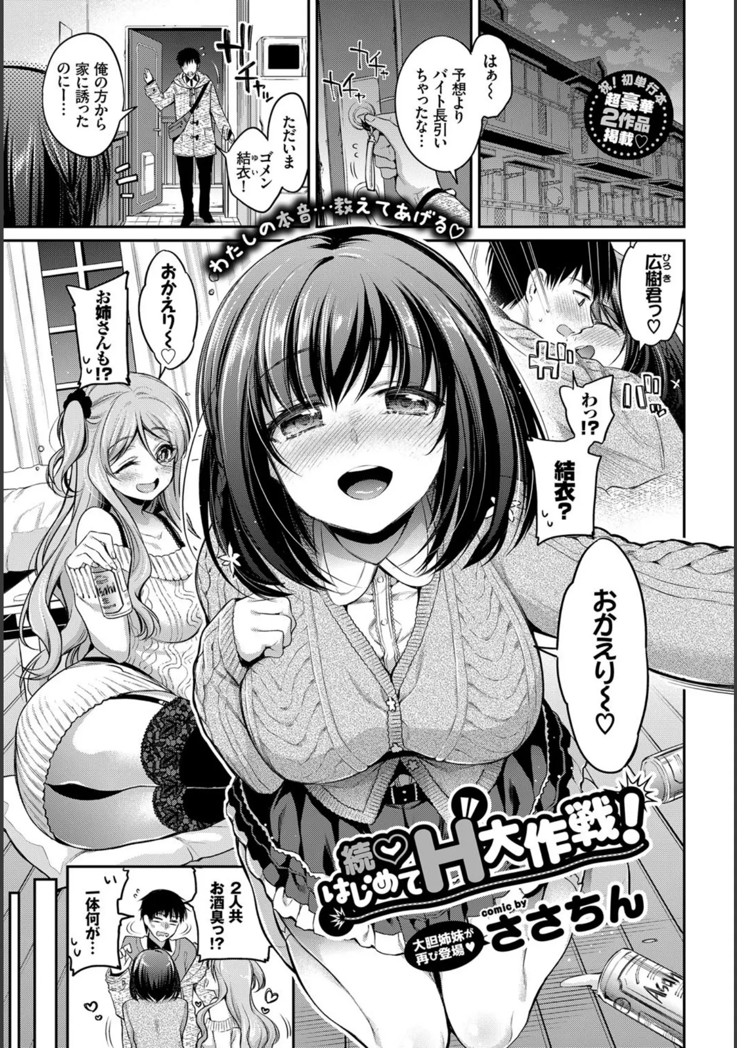 「COMIC BAVEL 2018年4月号 【FANZA限定】【デジタル特装版】」（ツキリラン） 試し読み 5ページ目