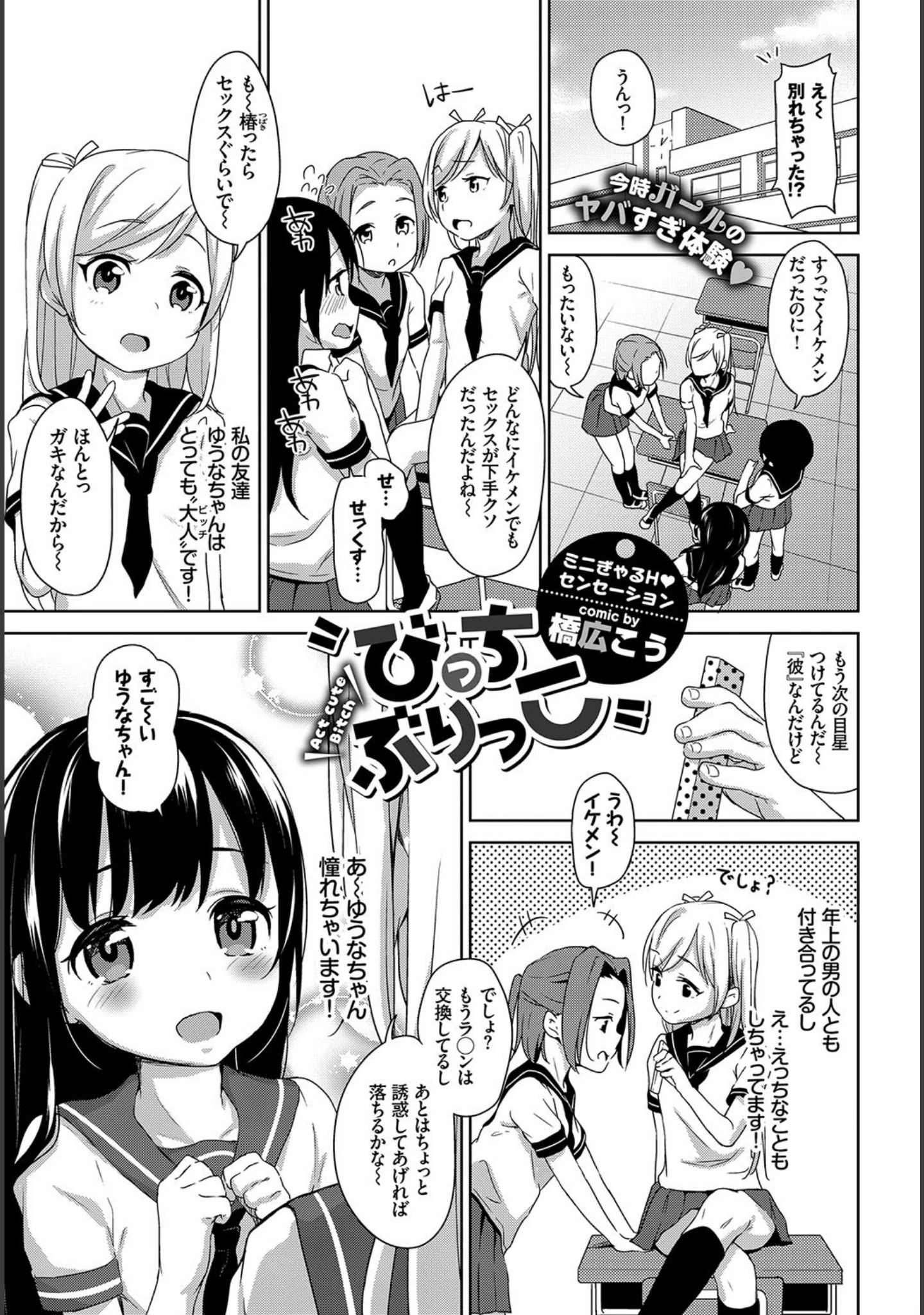 「COMIC BAVEL 2018年5月号 【通常版】」（雨野しぐれ） 試し読み 11ページ目