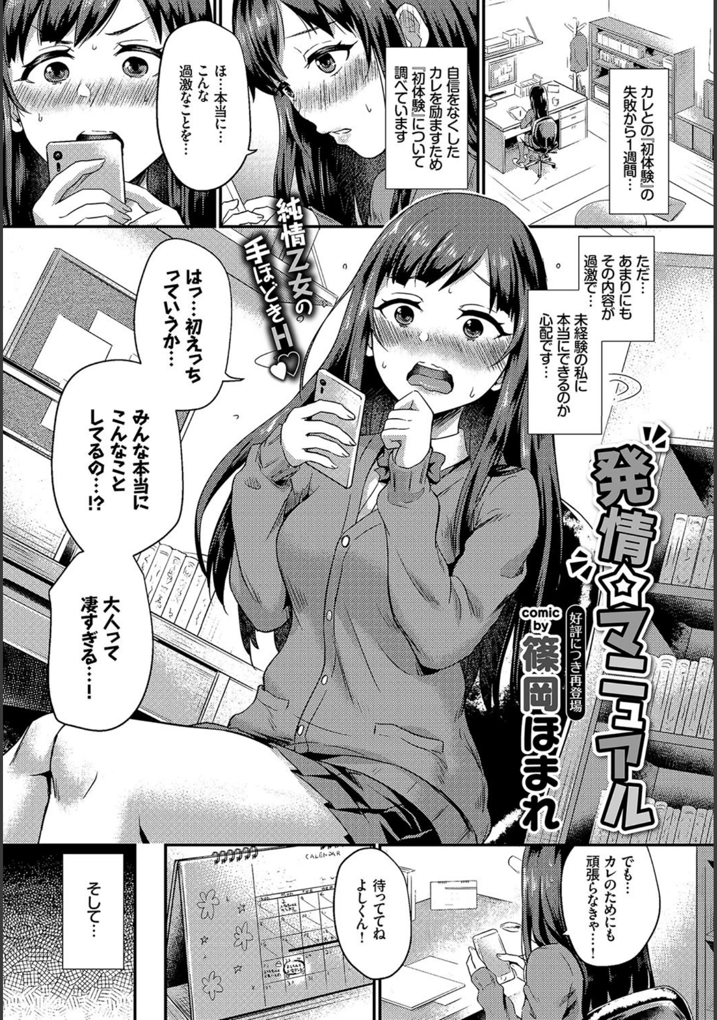「COMIC BAVEL 2018年5月号 【通常版】」（雨野しぐれ） 試し読み 14ページ目