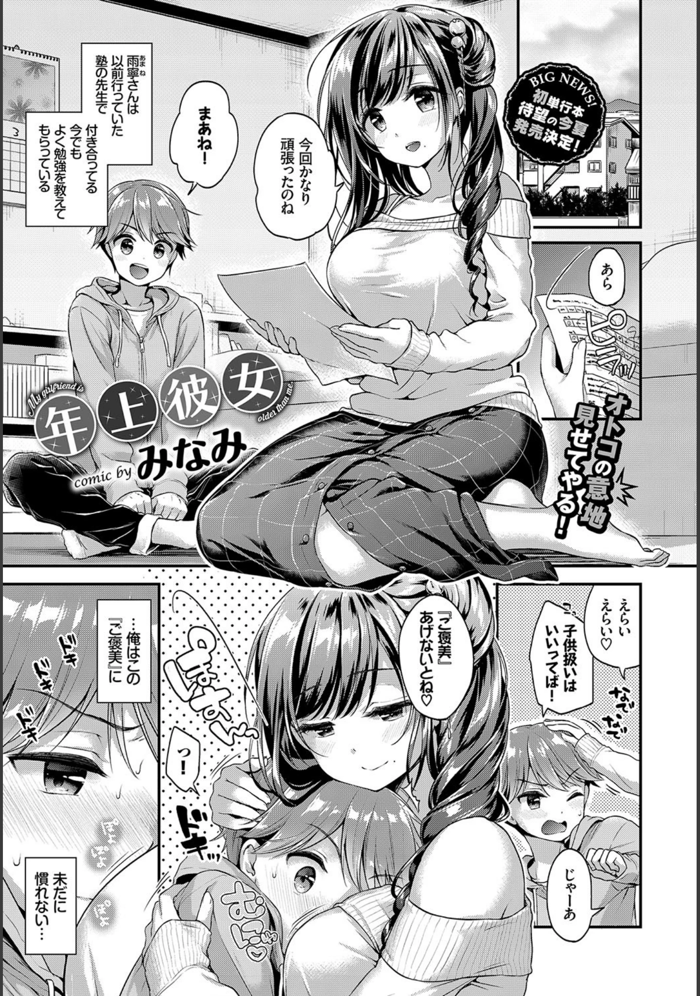 「COMIC BAVEL 2018年5月号 【通常版】」（雨野しぐれ） 試し読み 5ページ目