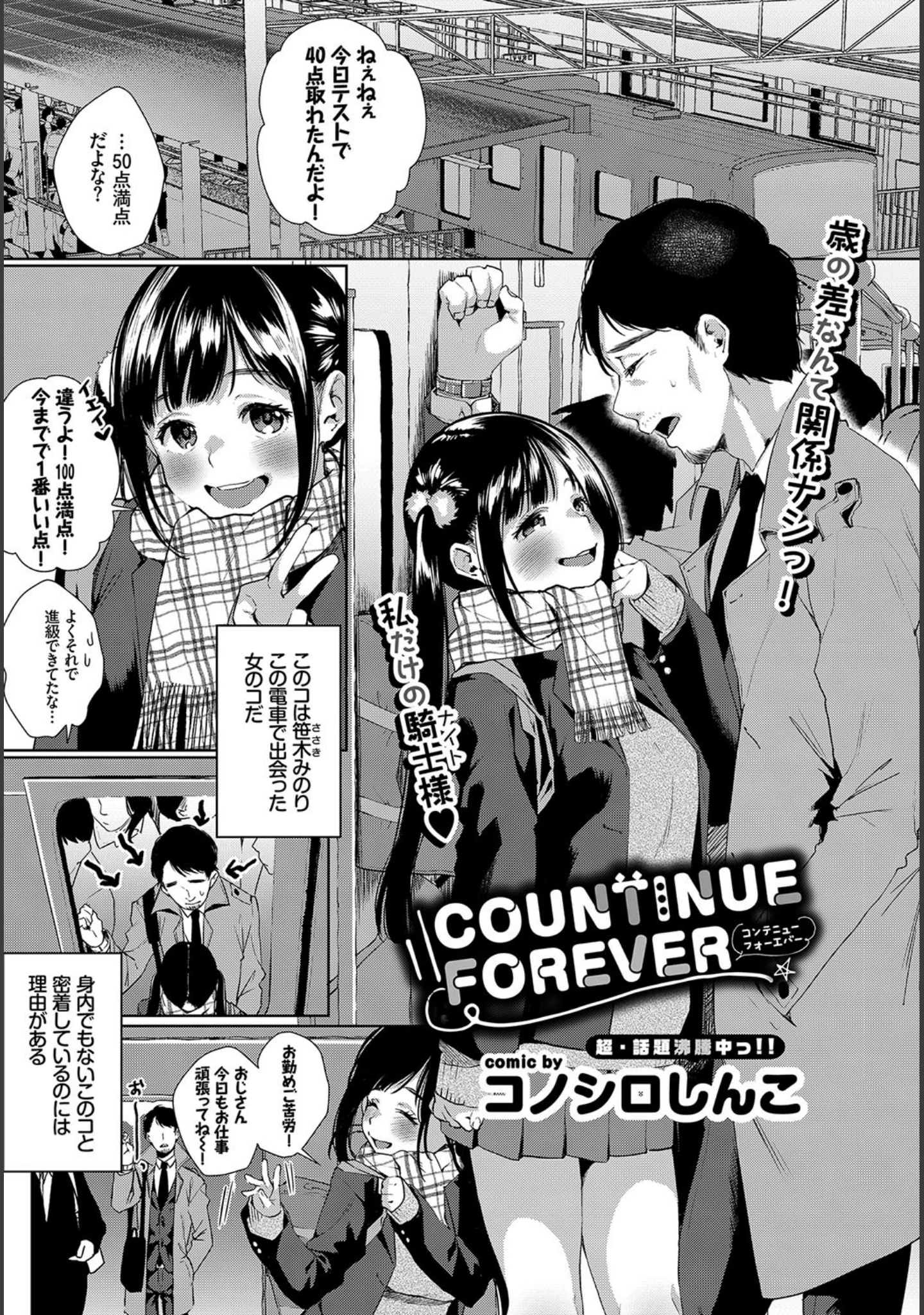 「COMIC BAVEL 2018年5月号 【通常版】」（雨野しぐれ） 試し読み 7ページ目