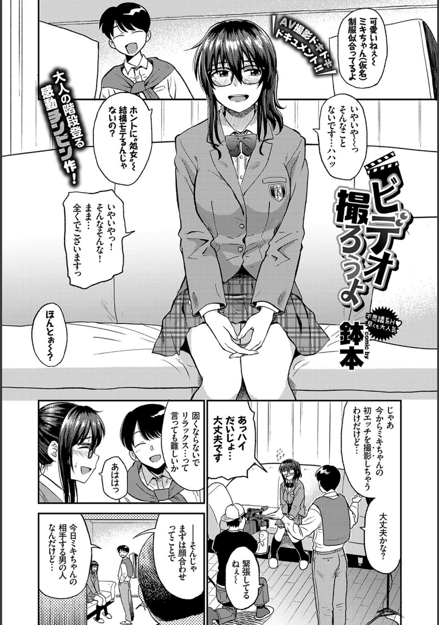 「COMIC BAVEL 2018年5月号 【通常版】」（雨野しぐれ） 試し読み 8ページ目