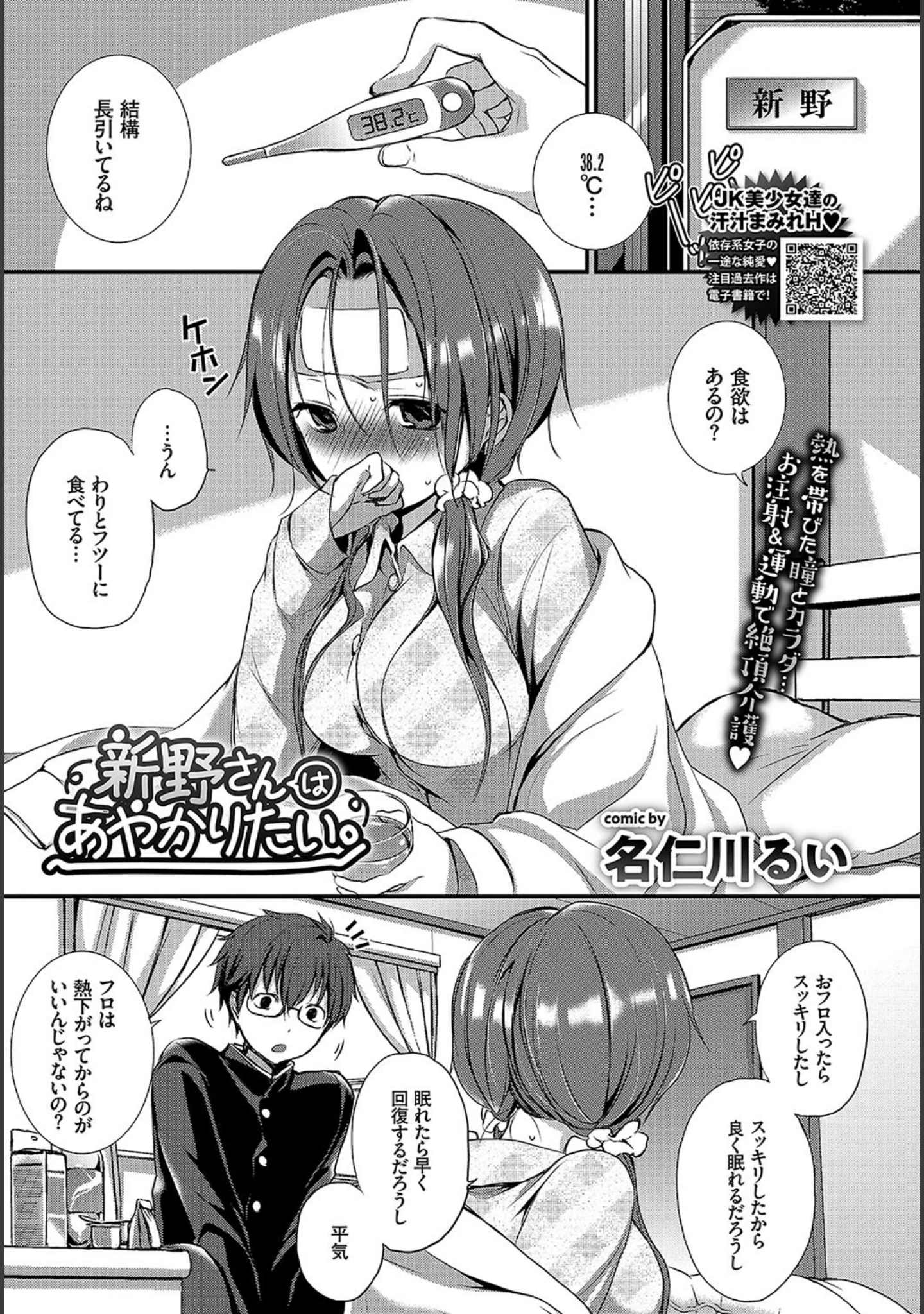 「COMIC BAVEL 2018年6月号 【FANZA限定】【デジタル特装版】」（関谷あさみ） 試し読み 10ページ目