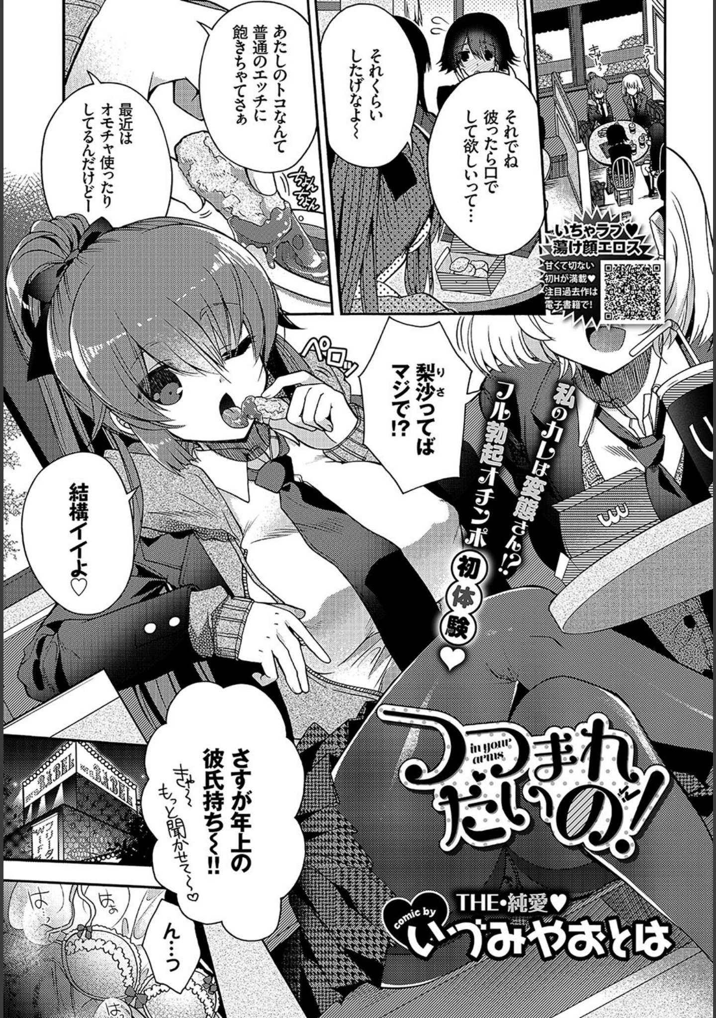 「COMIC BAVEL 2018年6月号 【FANZA限定】【デジタル特装版】」（関谷あさみ） 試し読み 13ページ目