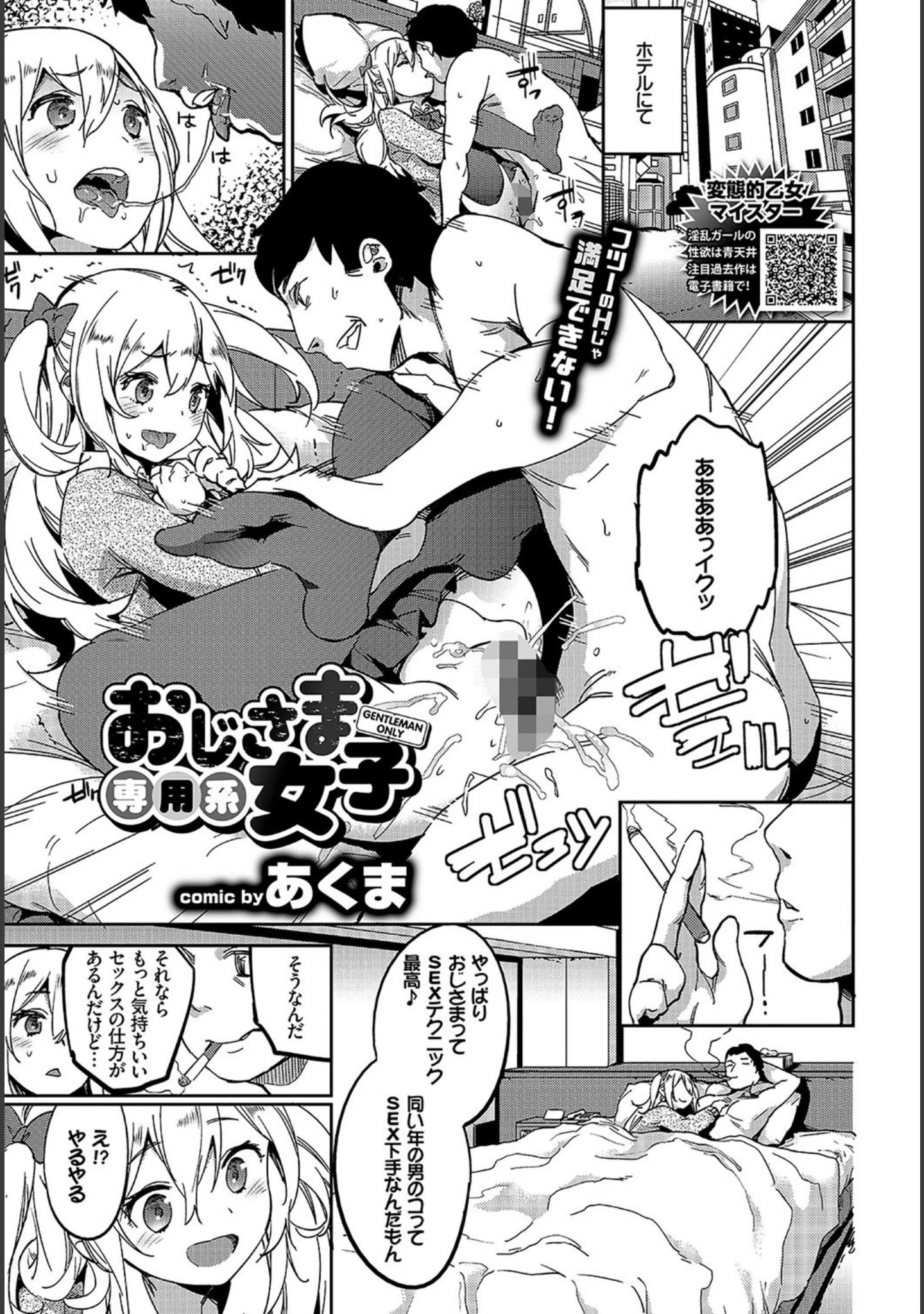 「COMIC BAVEL 2018年6月号 【FANZA限定】【デジタル特装版】」（関谷あさみ） 試し読み 14ページ目