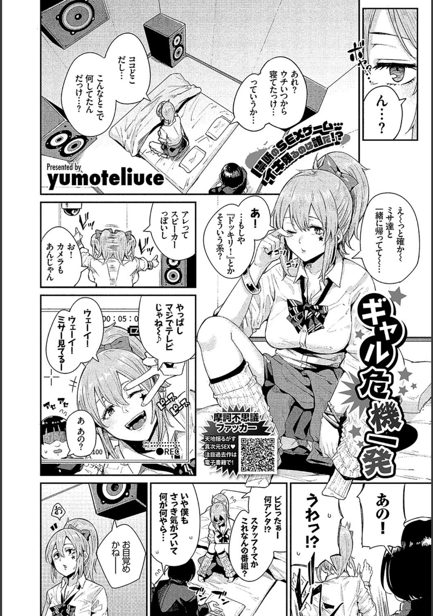 「COMIC BAVEL 2018年6月号 【FANZA限定】【デジタル特装版】」（関谷あさみ） 試し読み 17ページ目