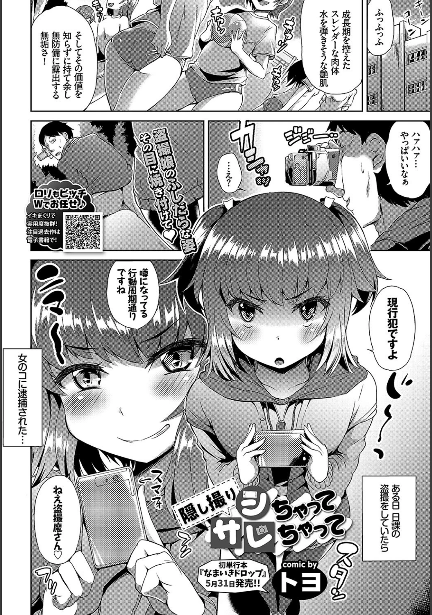 「COMIC BAVEL 2018年6月号 【FANZA限定】【デジタル特装版】」（関谷あさみ） 試し読み 20ページ目