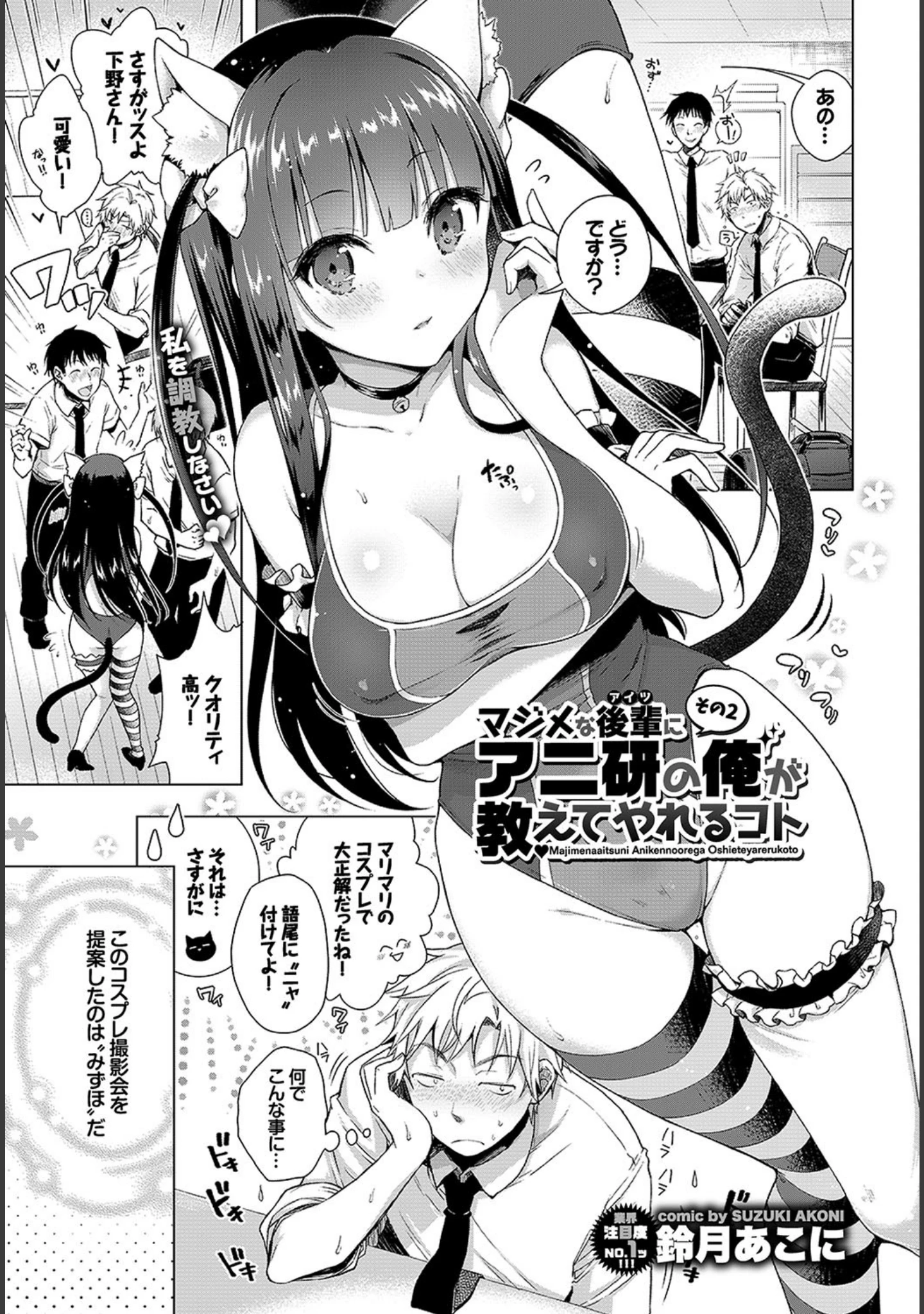 「COMIC BAVEL 2018年6月号 【FANZA限定】【デジタル特装版】」（関谷あさみ） 試し読み 24ページ目