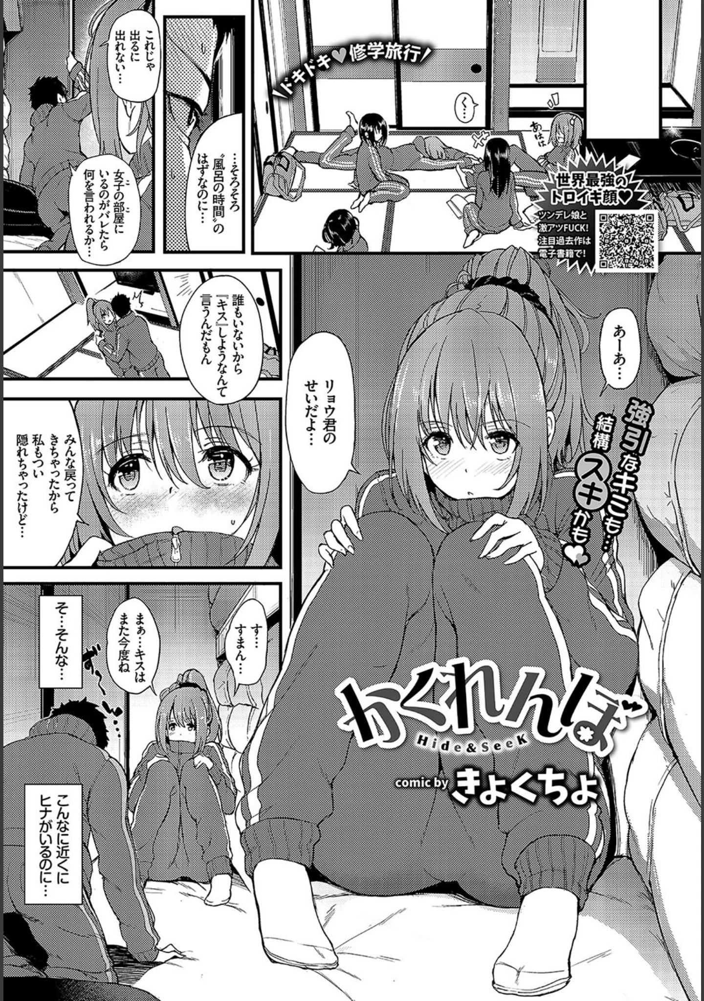 「COMIC BAVEL 2018年6月号 【FANZA限定】【デジタル特装版】」（関谷あさみ） 試し読み 3ページ目